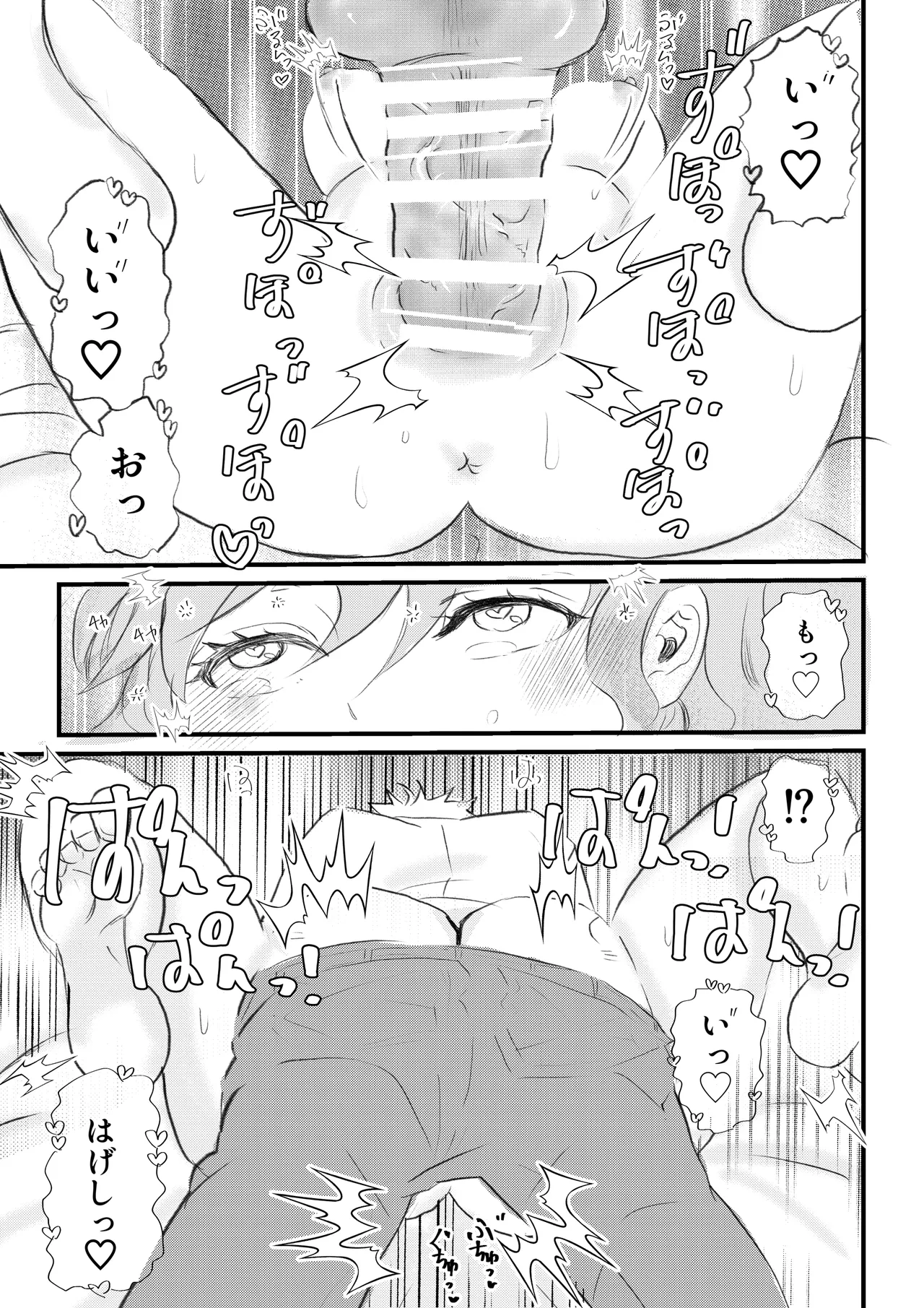 女体化した俺は幼馴染のいい餌食2 Page.21