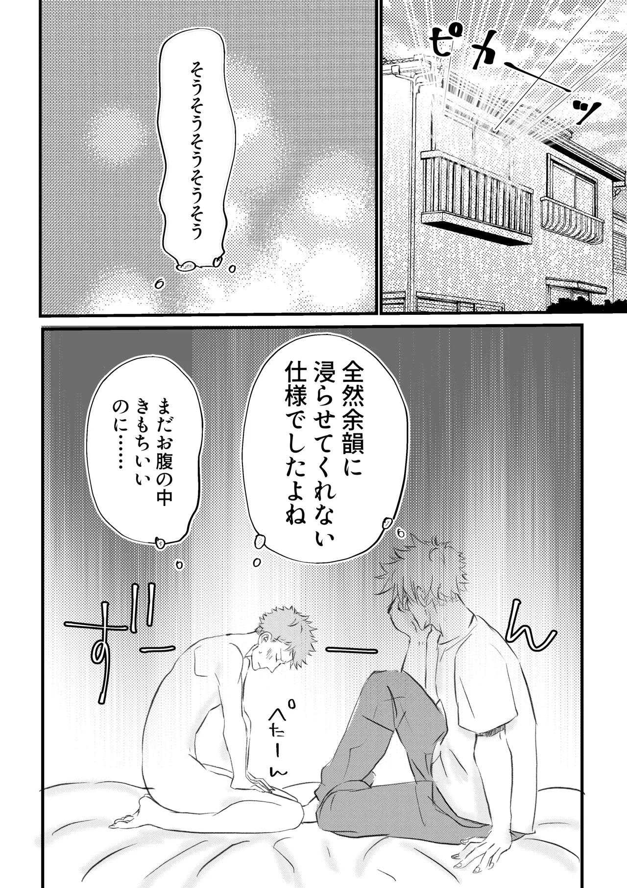 女体化した俺は幼馴染のいい餌食2 Page.26