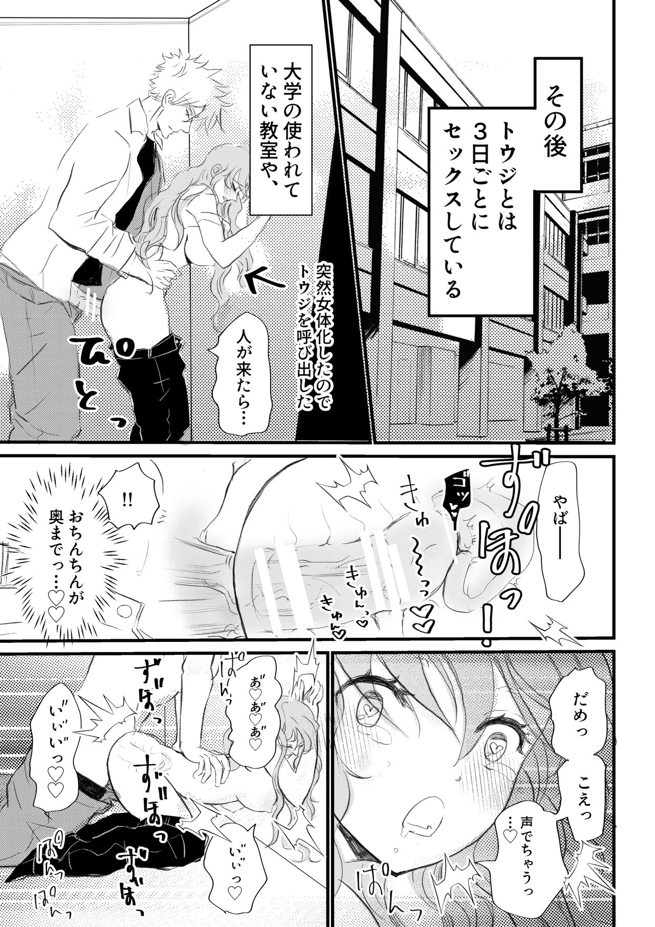 女体化した俺は幼馴染のいい餌食2 Page.27