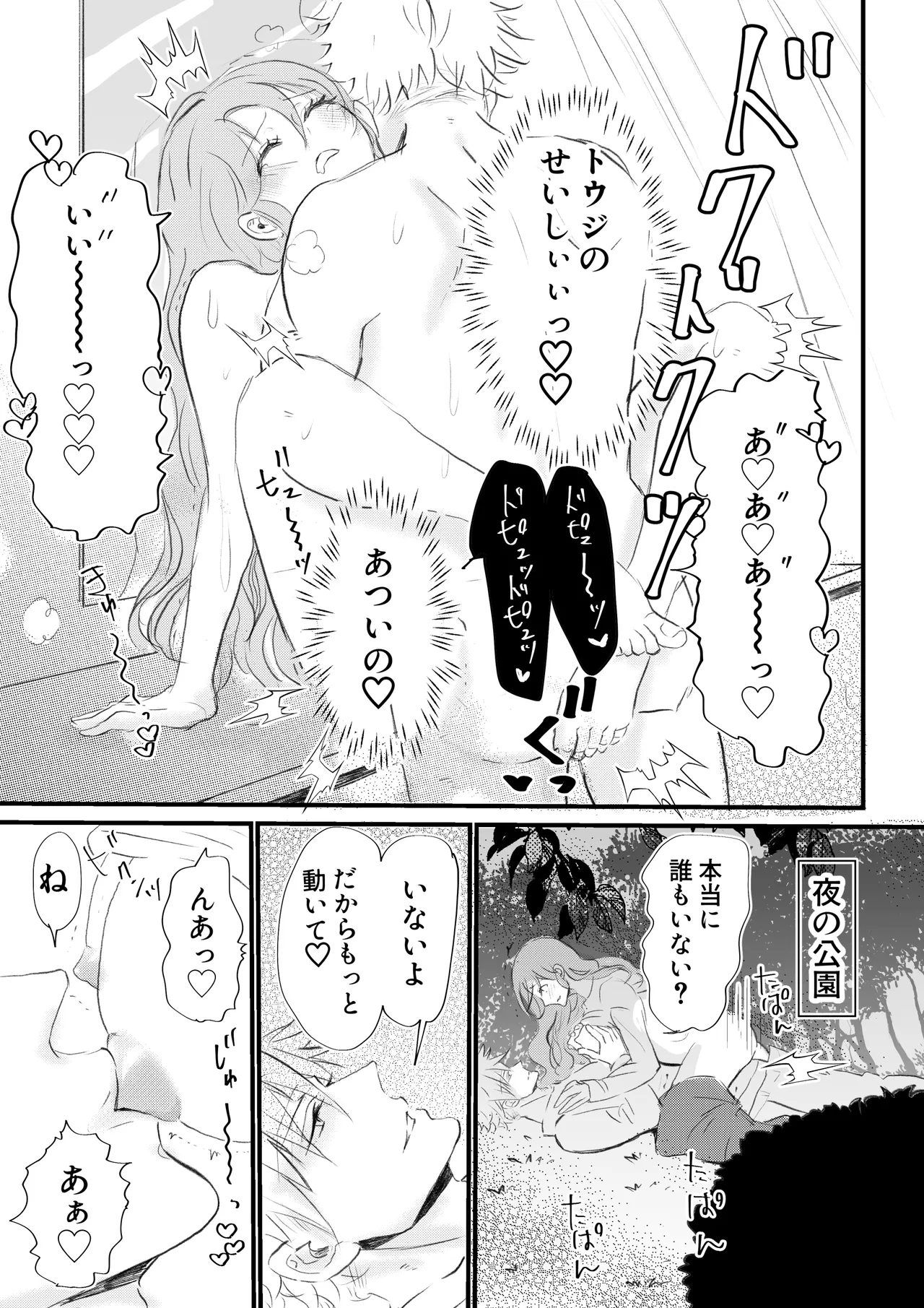 女体化した俺は幼馴染のいい餌食2 Page.29