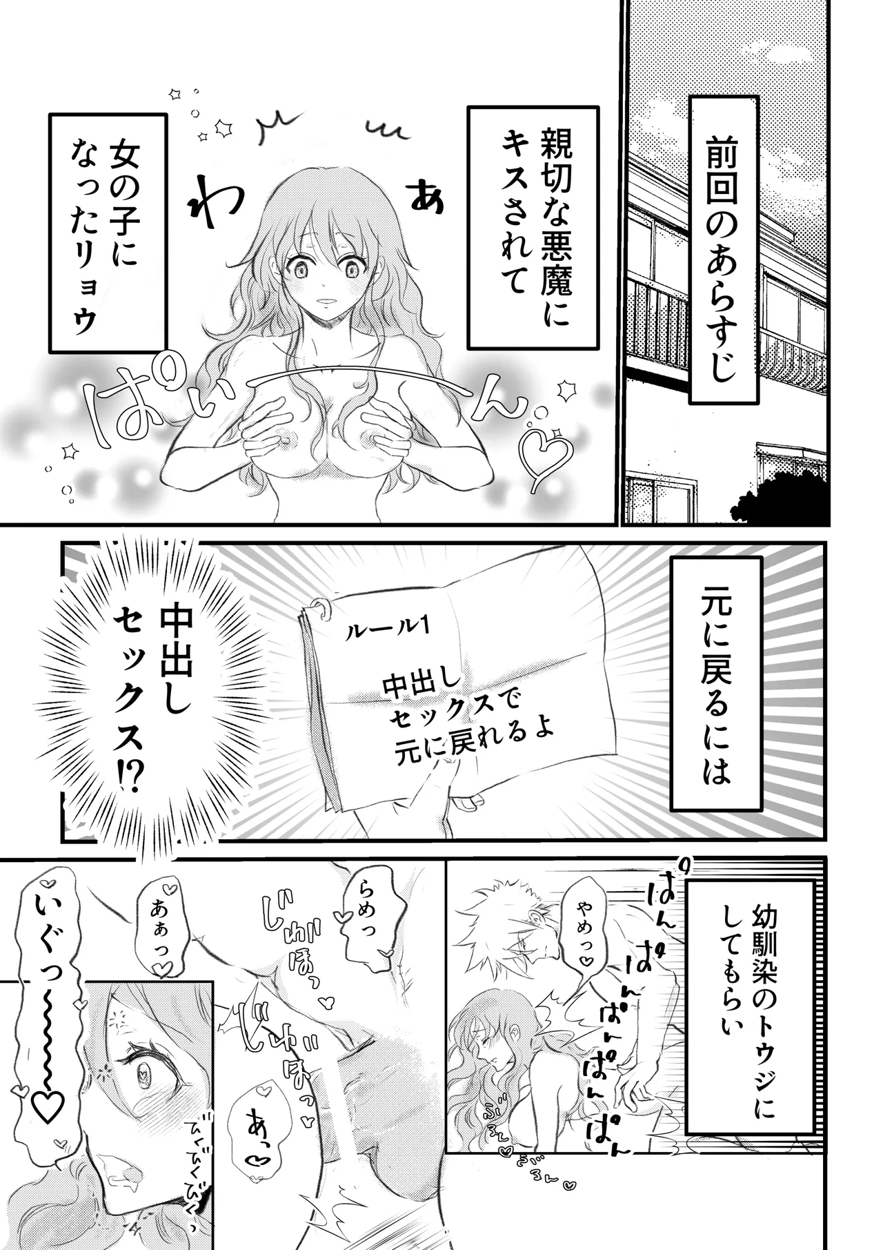 女体化した俺は幼馴染のいい餌食2 Page.3