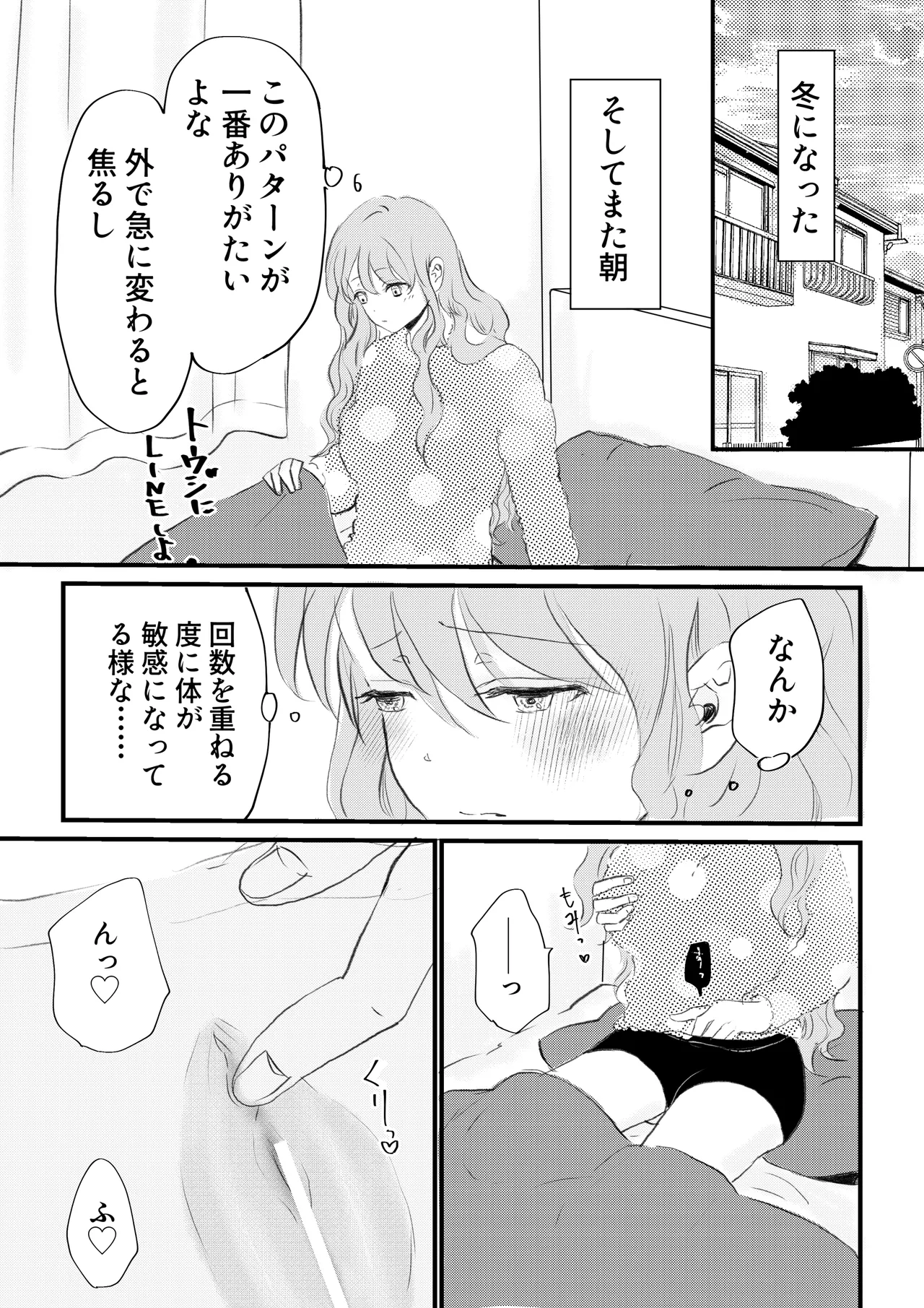 女体化した俺は幼馴染のいい餌食2 Page.31