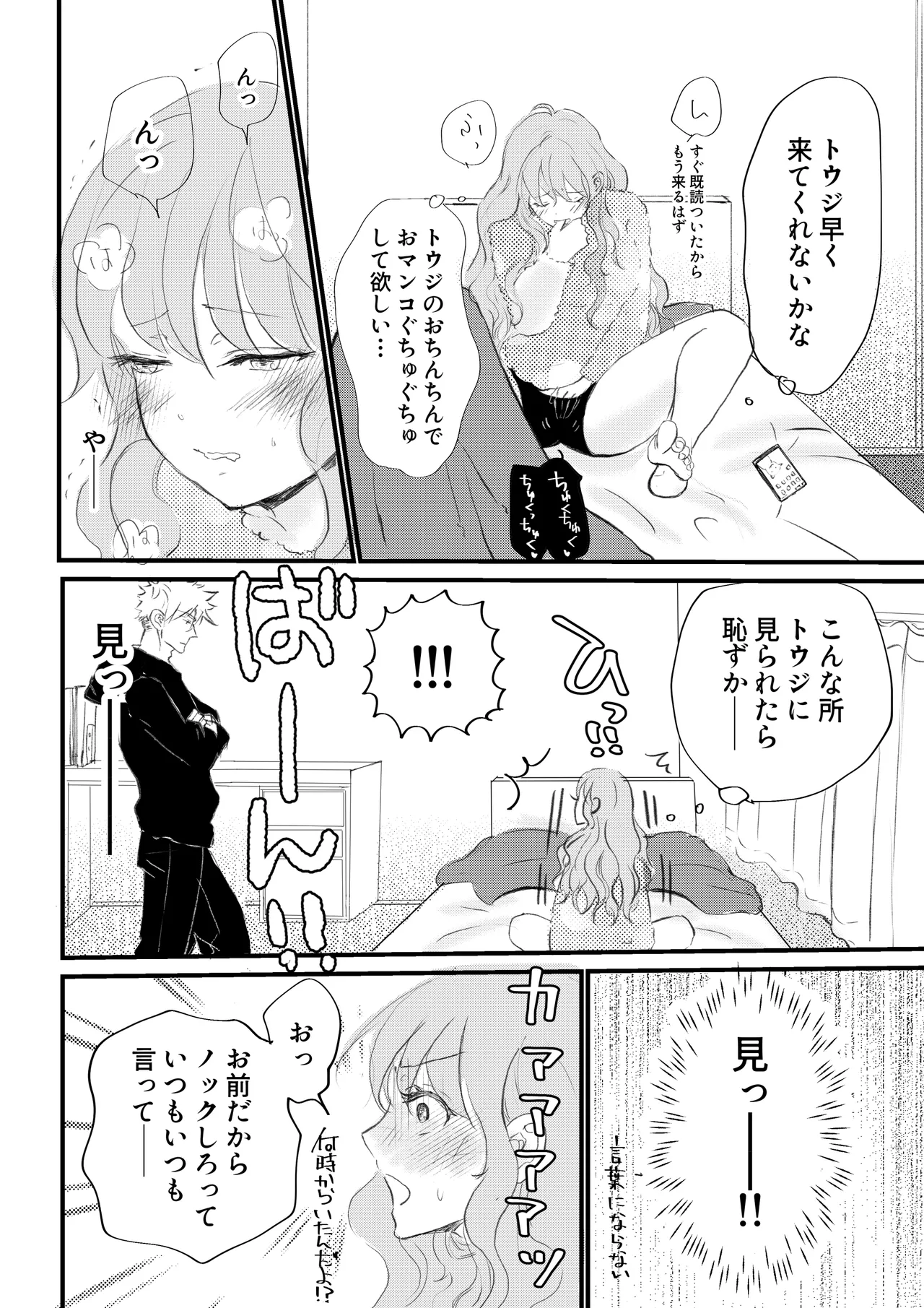 女体化した俺は幼馴染のいい餌食2 Page.32