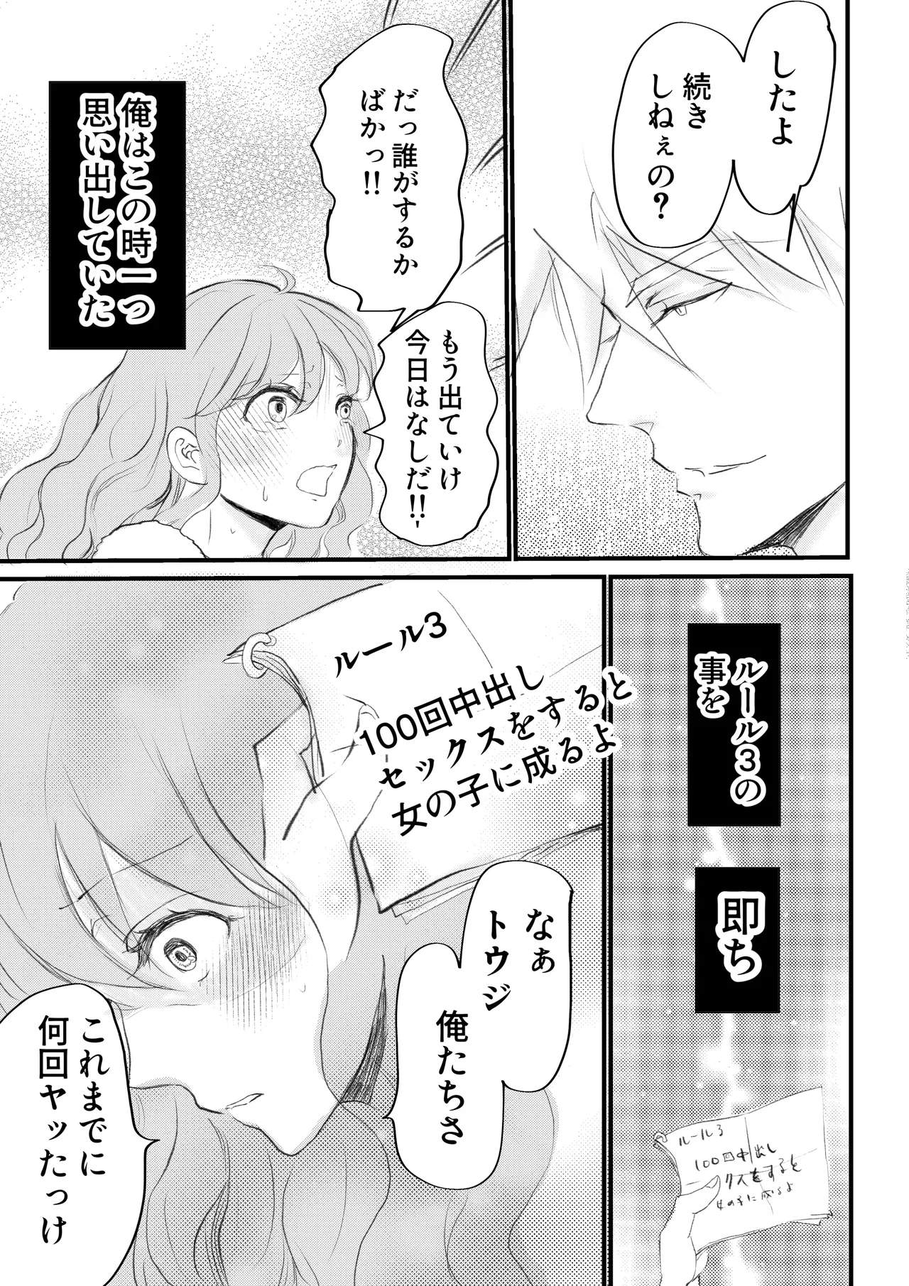 女体化した俺は幼馴染のいい餌食2 Page.33