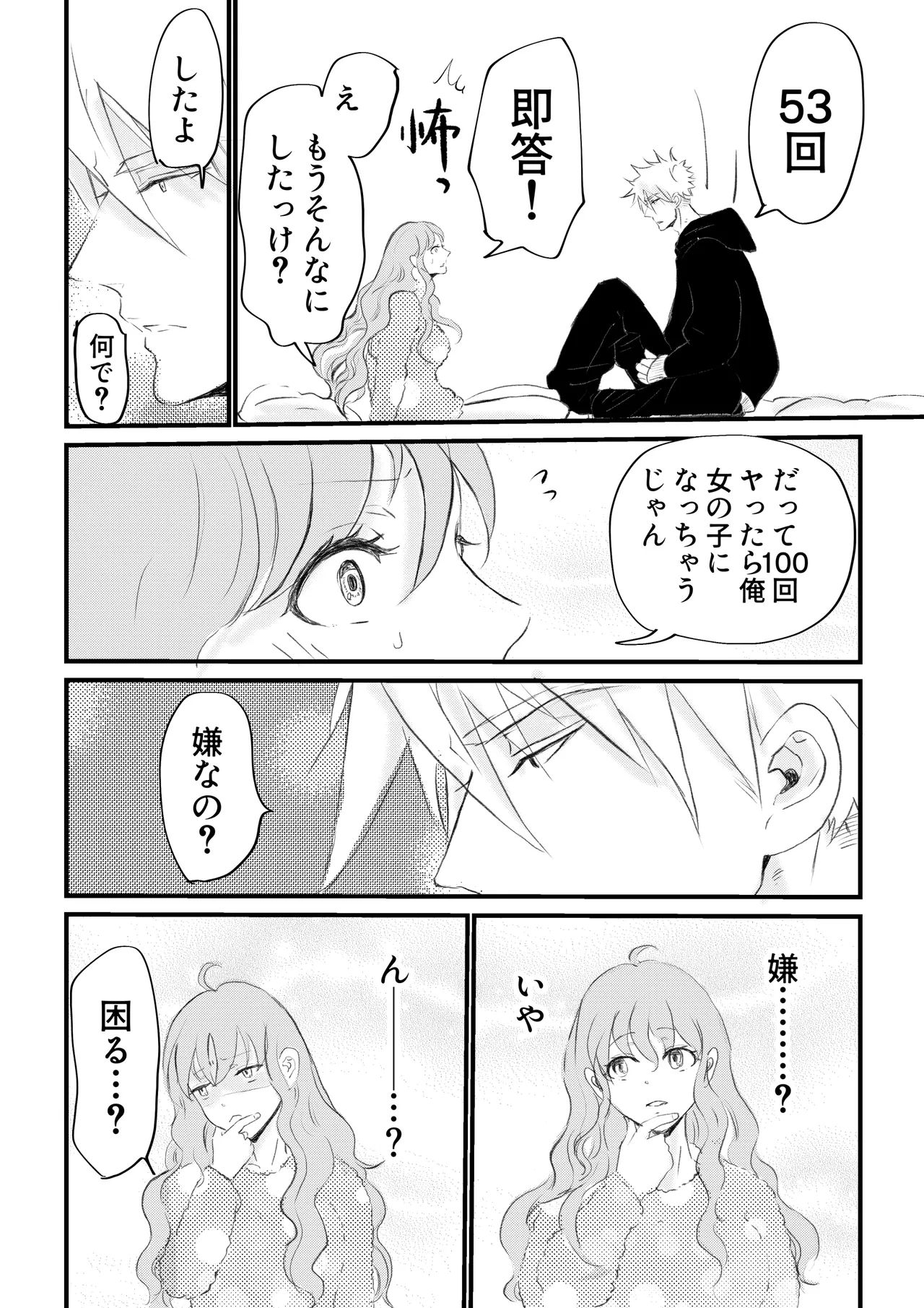 女体化した俺は幼馴染のいい餌食2 Page.34