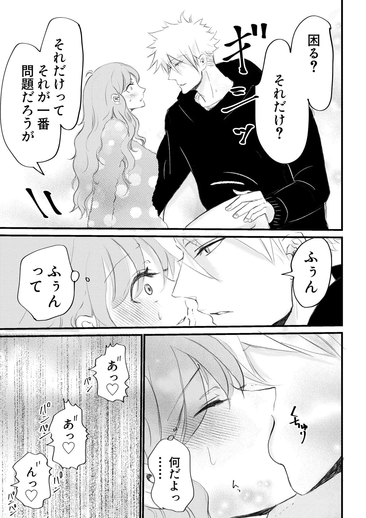 女体化した俺は幼馴染のいい餌食2 Page.35