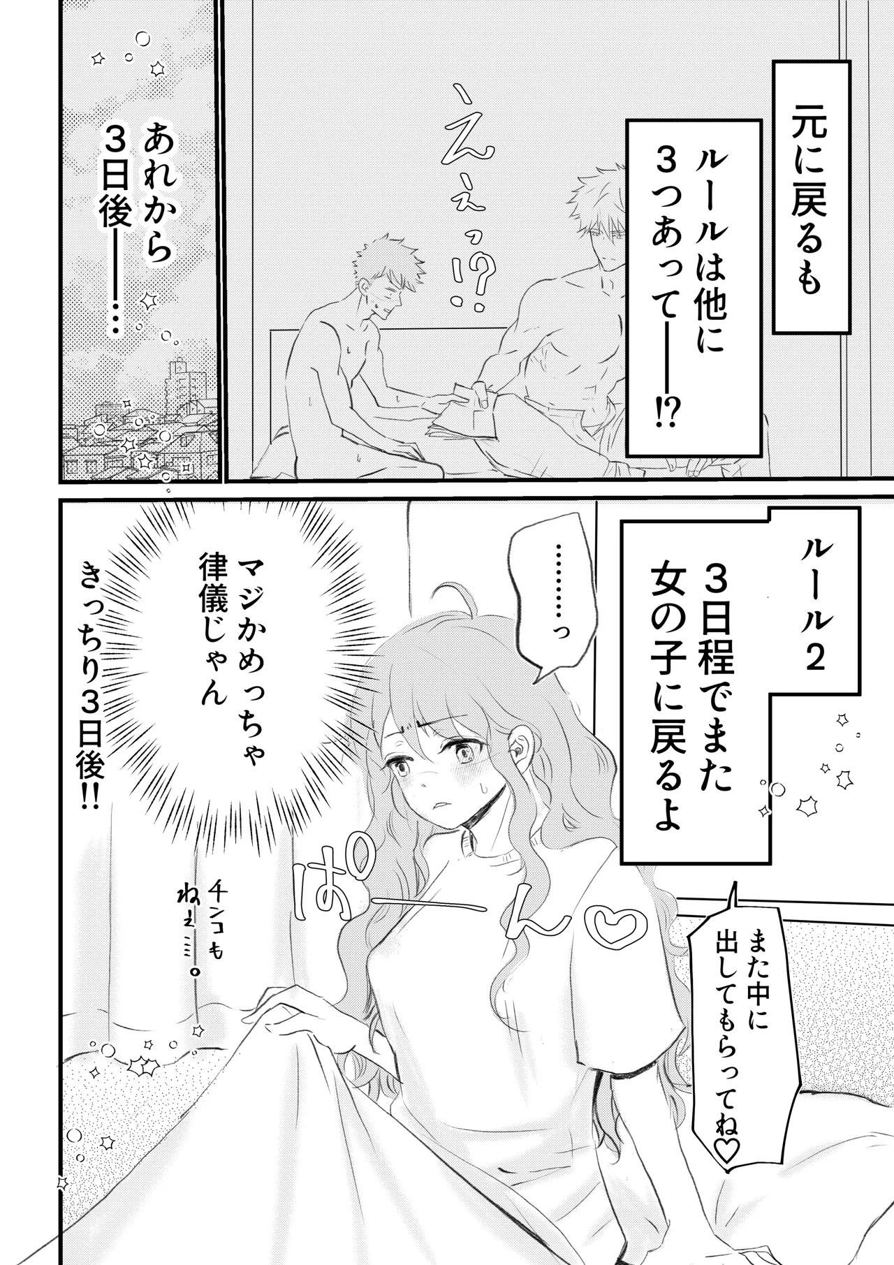 女体化した俺は幼馴染のいい餌食2 Page.4