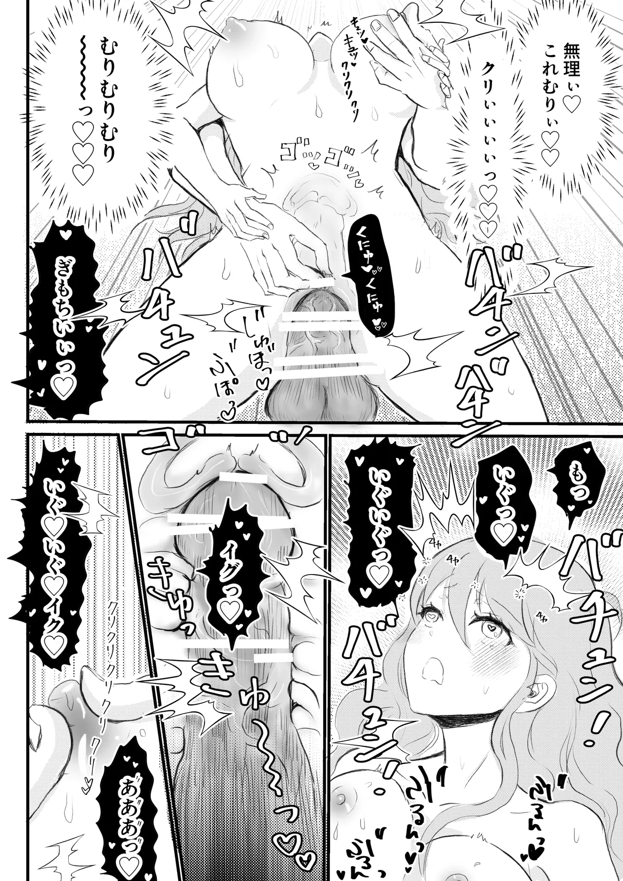 女体化した俺は幼馴染のいい餌食2 Page.42