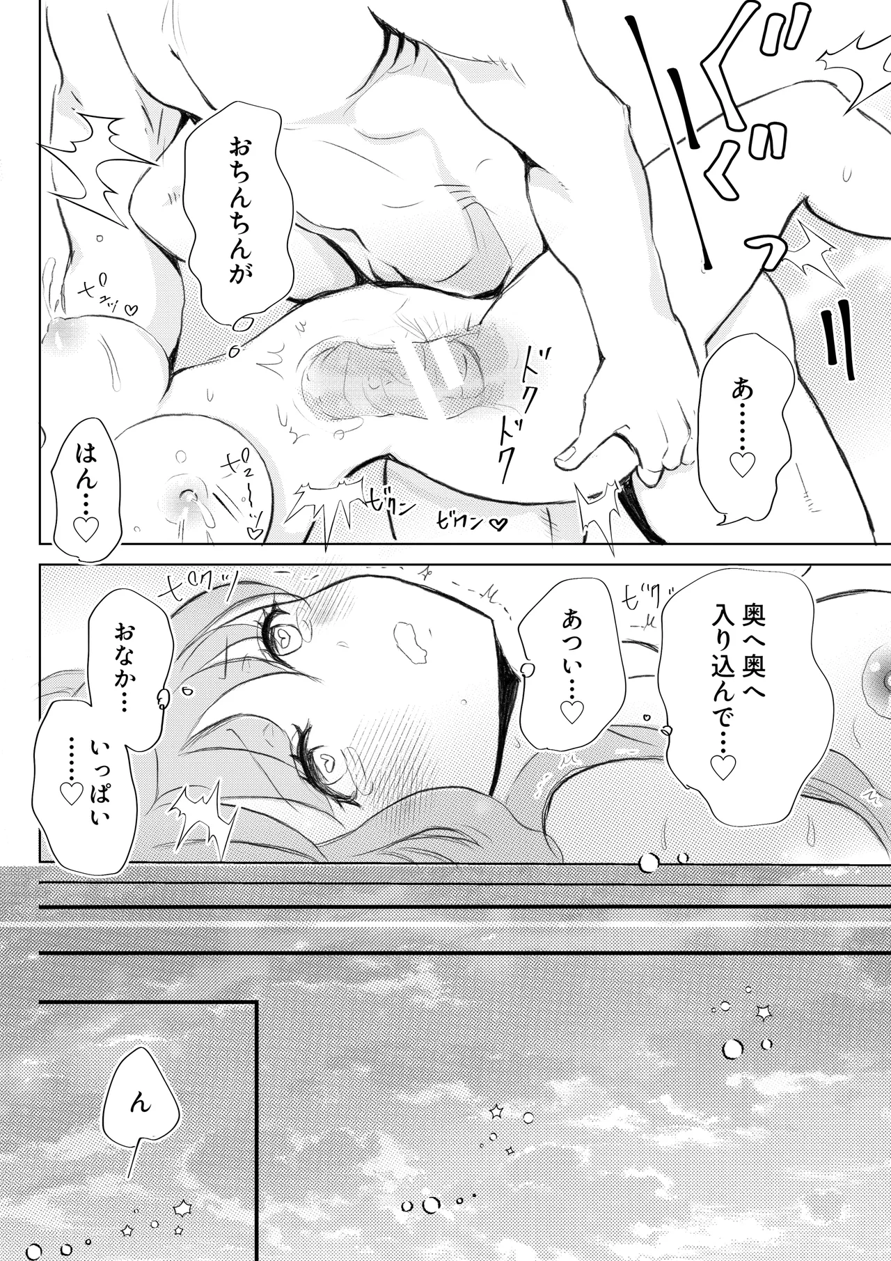 女体化した俺は幼馴染のいい餌食2 Page.48