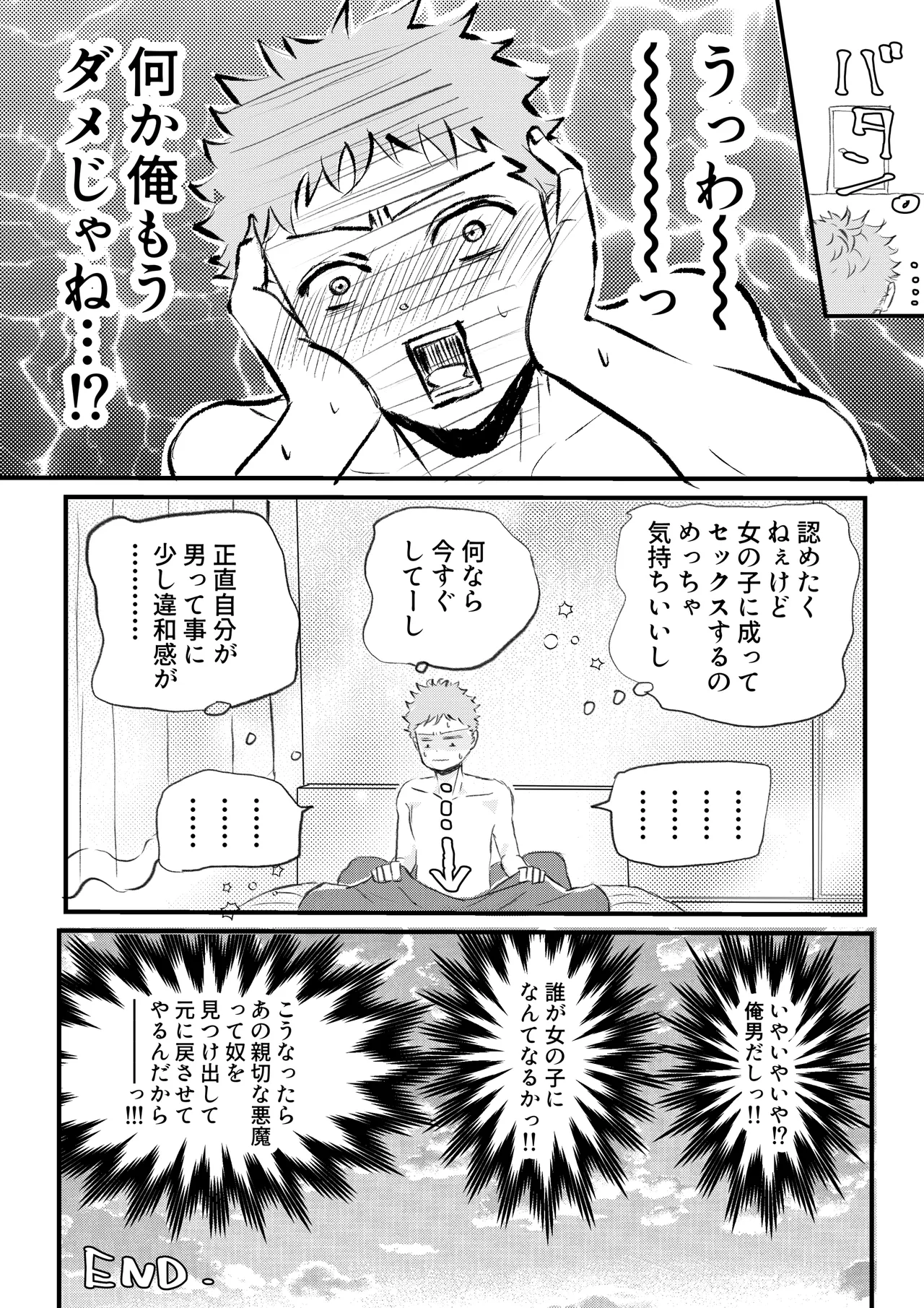 女体化した俺は幼馴染のいい餌食2 Page.50