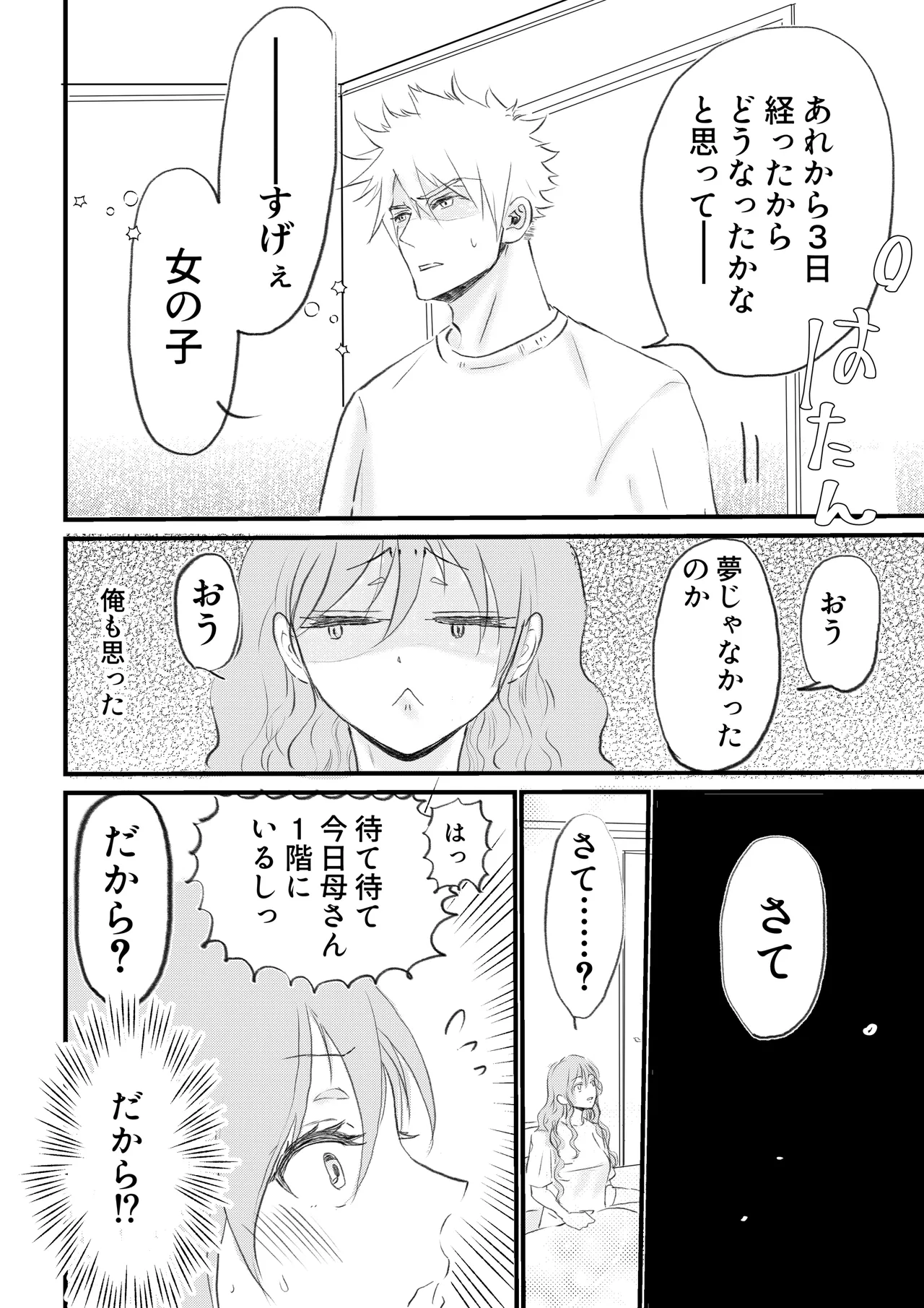 女体化した俺は幼馴染のいい餌食2 Page.6