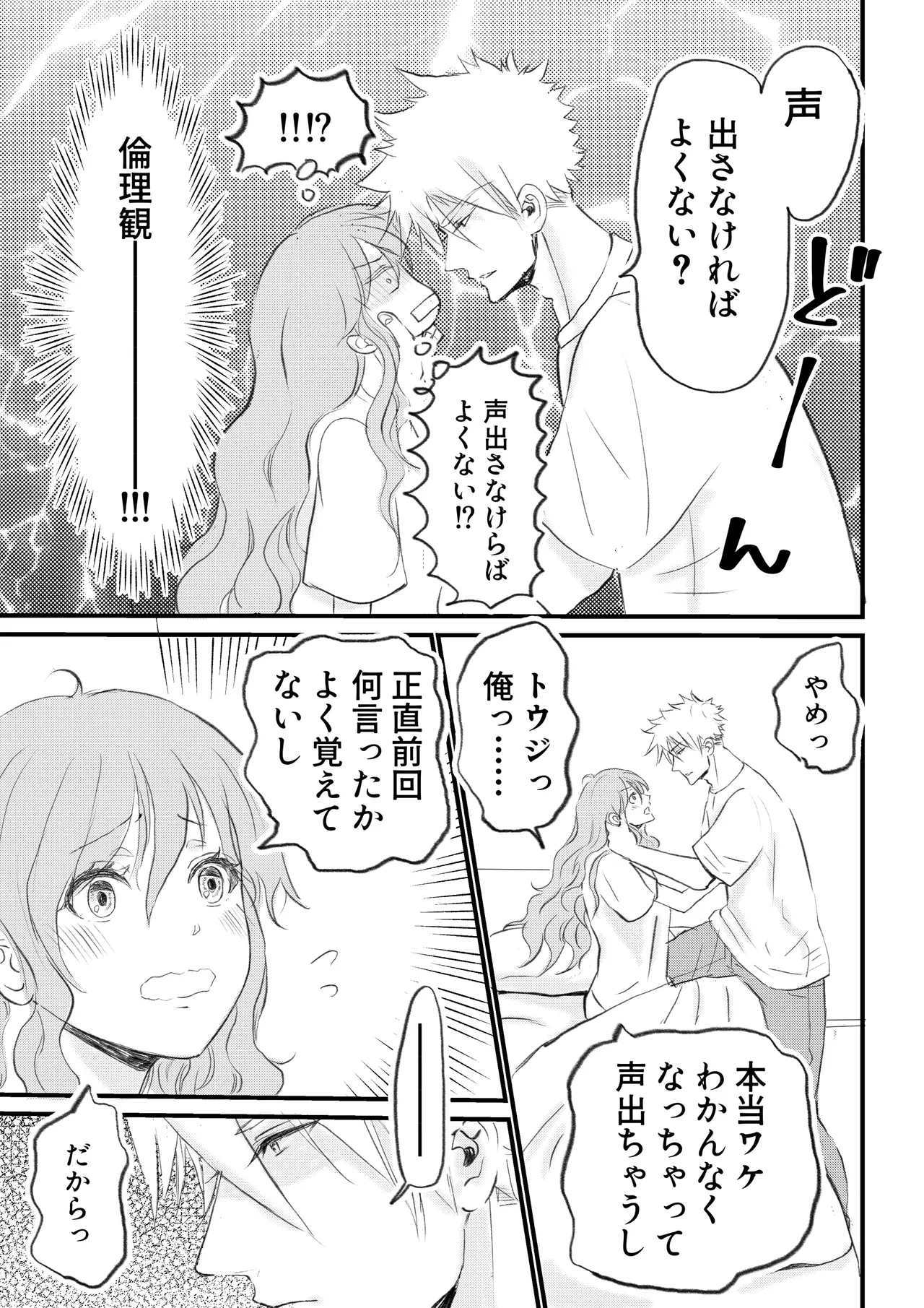 女体化した俺は幼馴染のいい餌食2 Page.7