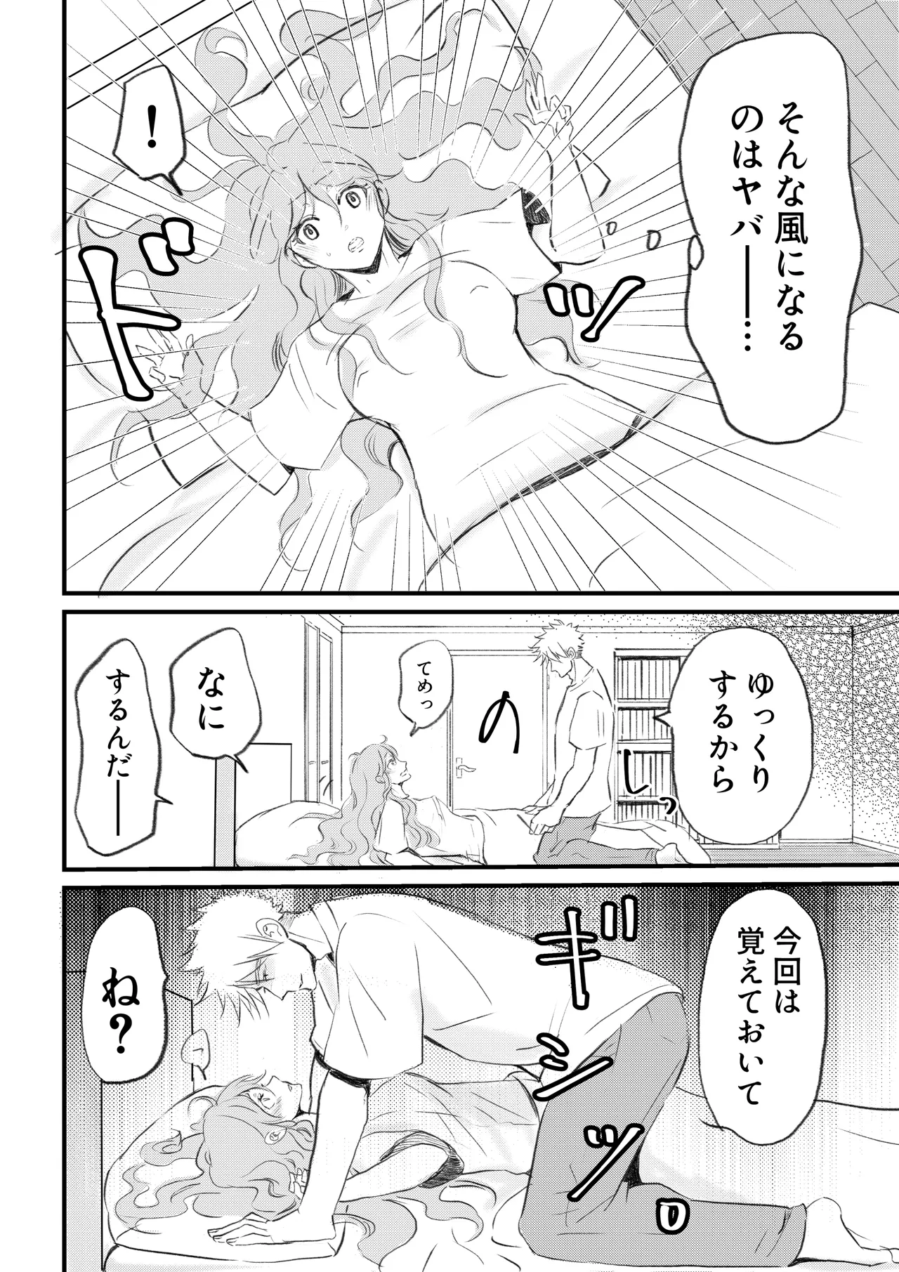 女体化した俺は幼馴染のいい餌食2 Page.8