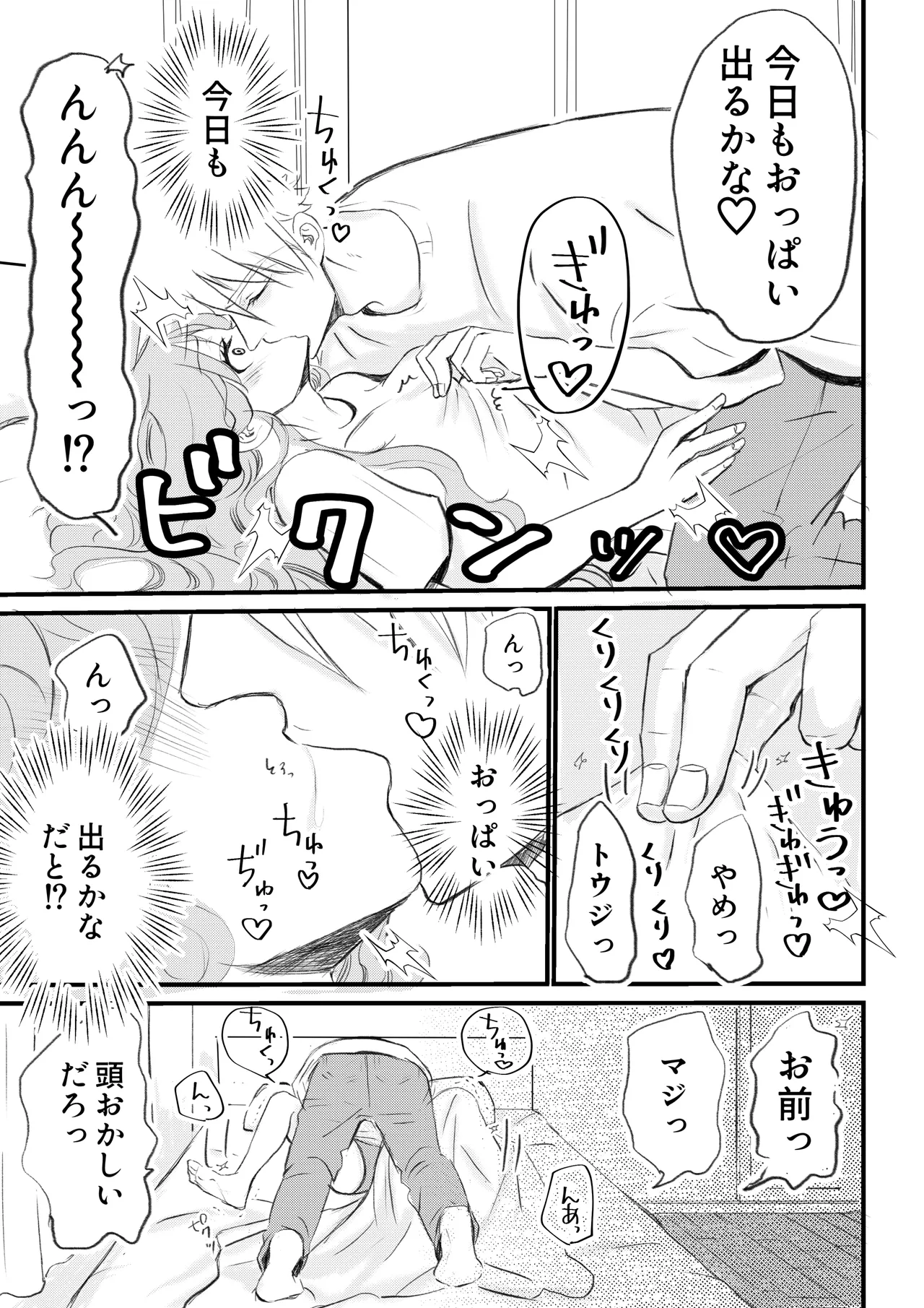 女体化した俺は幼馴染のいい餌食2 Page.9