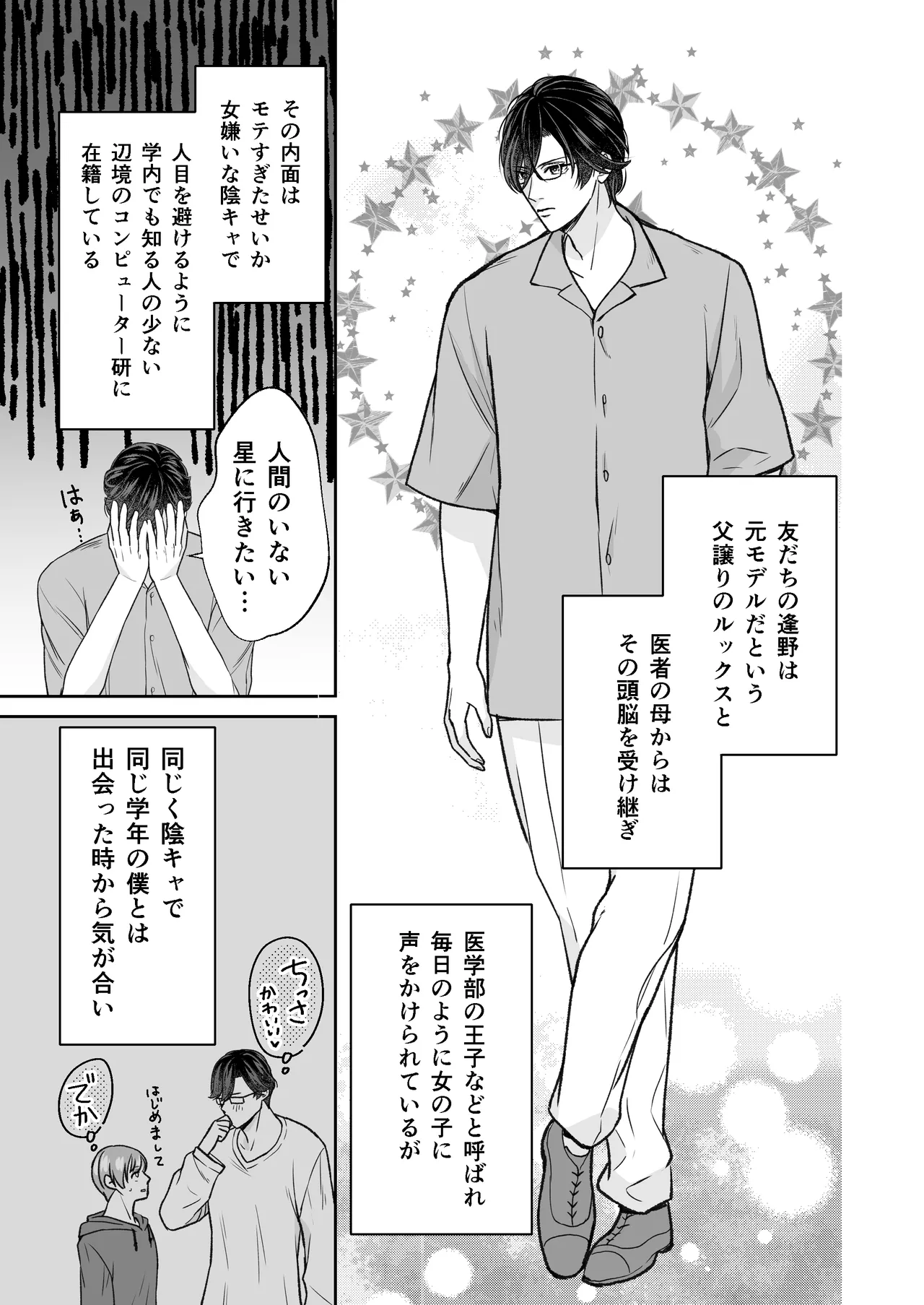 陰キャな親友は変態で…甘い ～僕が親友に執着されて一週間で快楽堕ちするまで～ Page.6