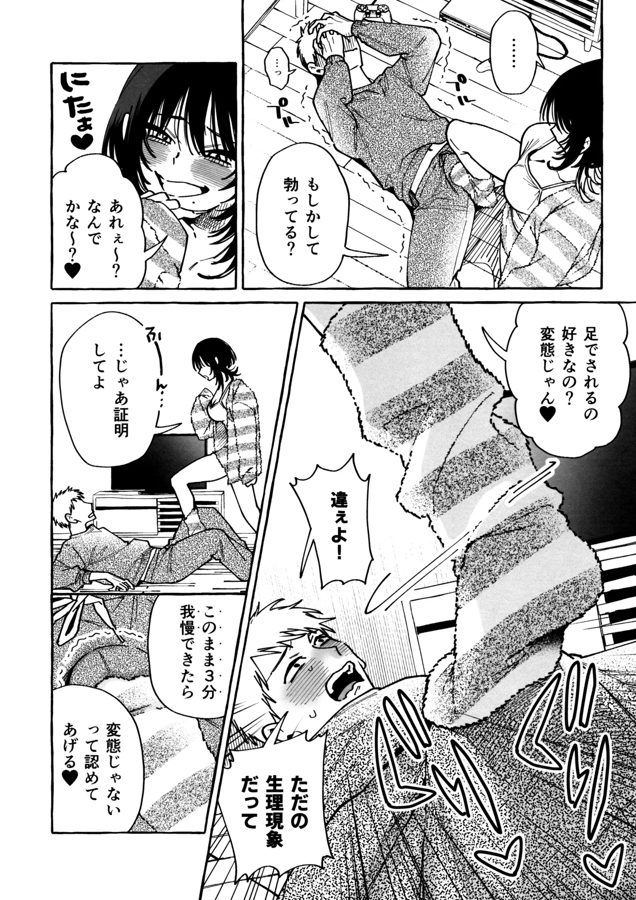 ヌキトモダチ おまけ足コキ編 Page.4