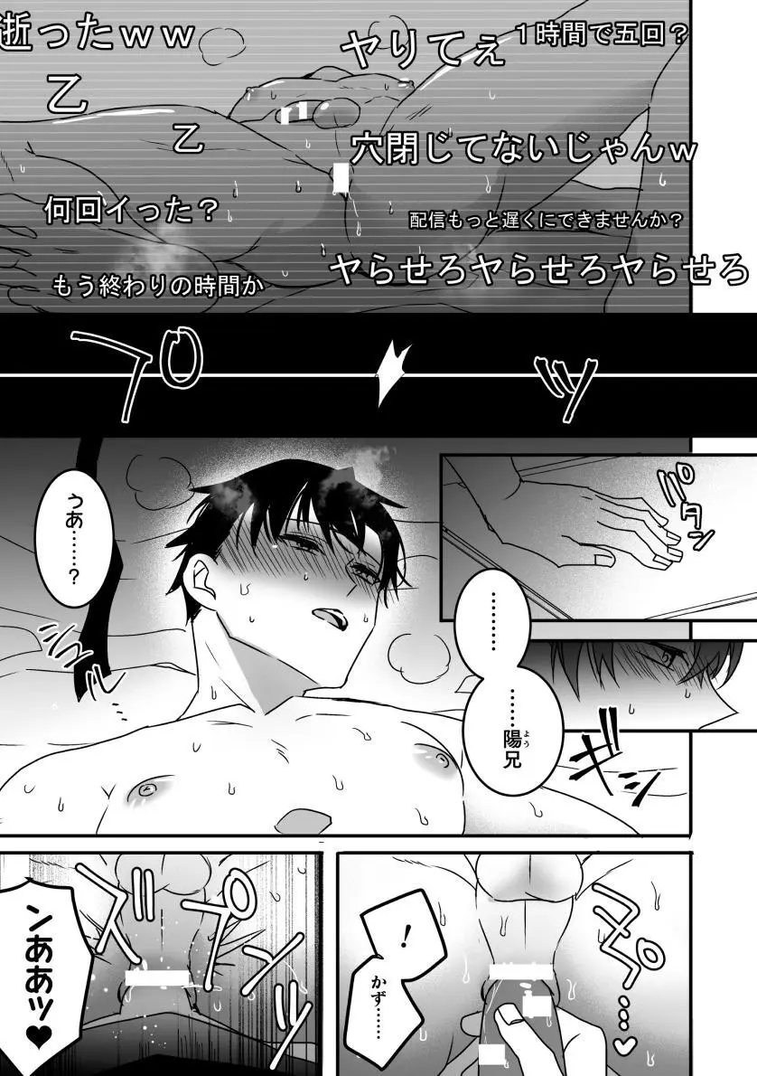 憧れのお兄さんが俺専用オナホになった日 Page.11