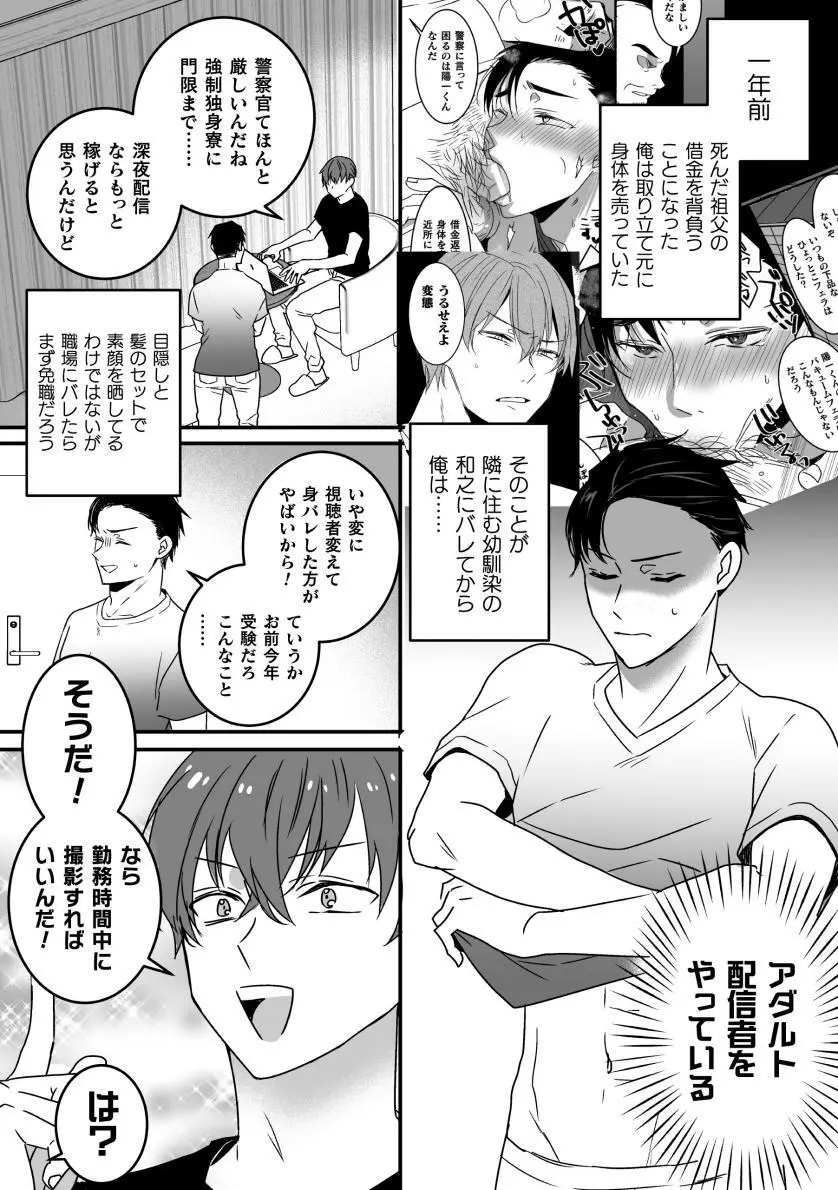 憧れのお兄さんが俺専用オナホになった日 Page.17