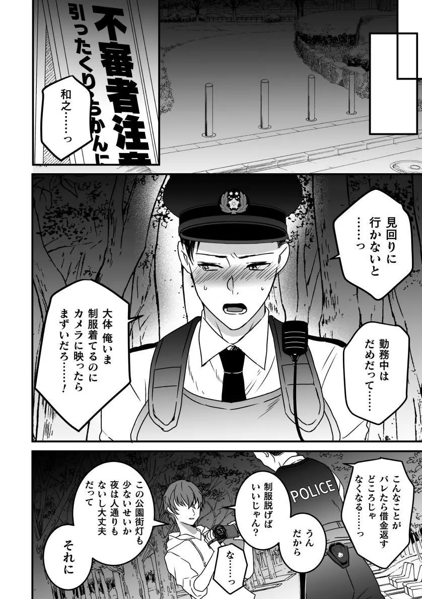 憧れのお兄さんが俺専用オナホになった日 Page.18