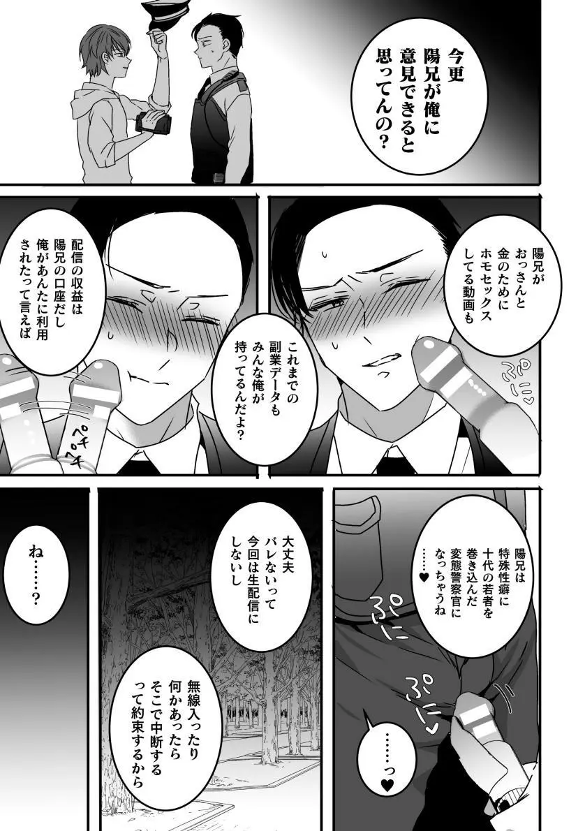 憧れのお兄さんが俺専用オナホになった日 Page.19