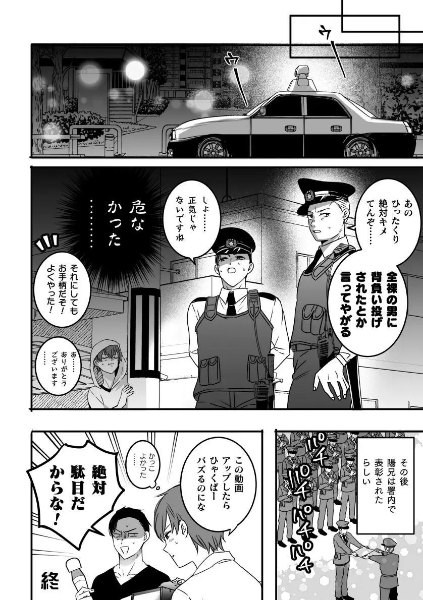 憧れのお兄さんが俺専用オナホになった日 Page.26