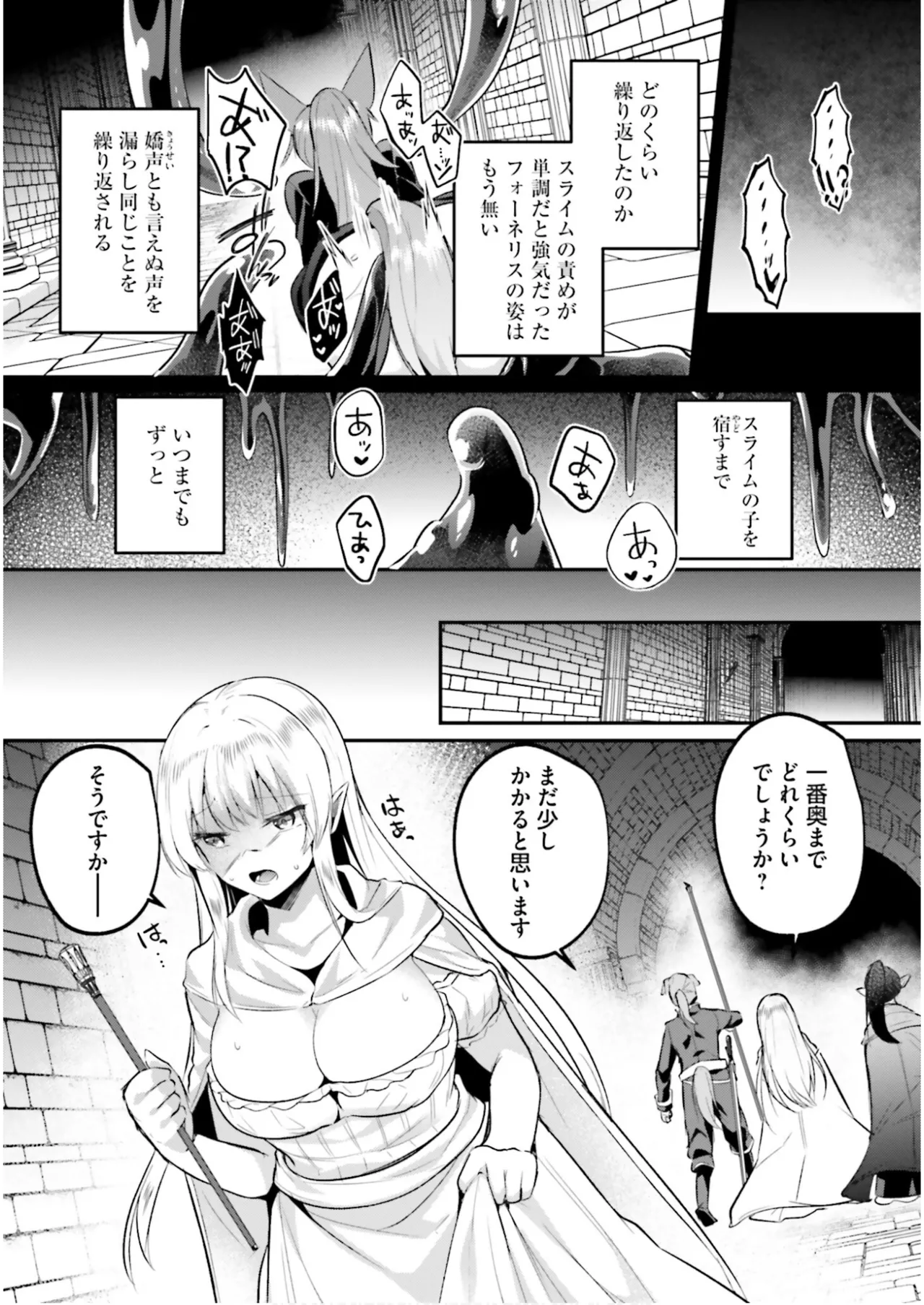 淫靡な洞窟のその奥で7 Page.117