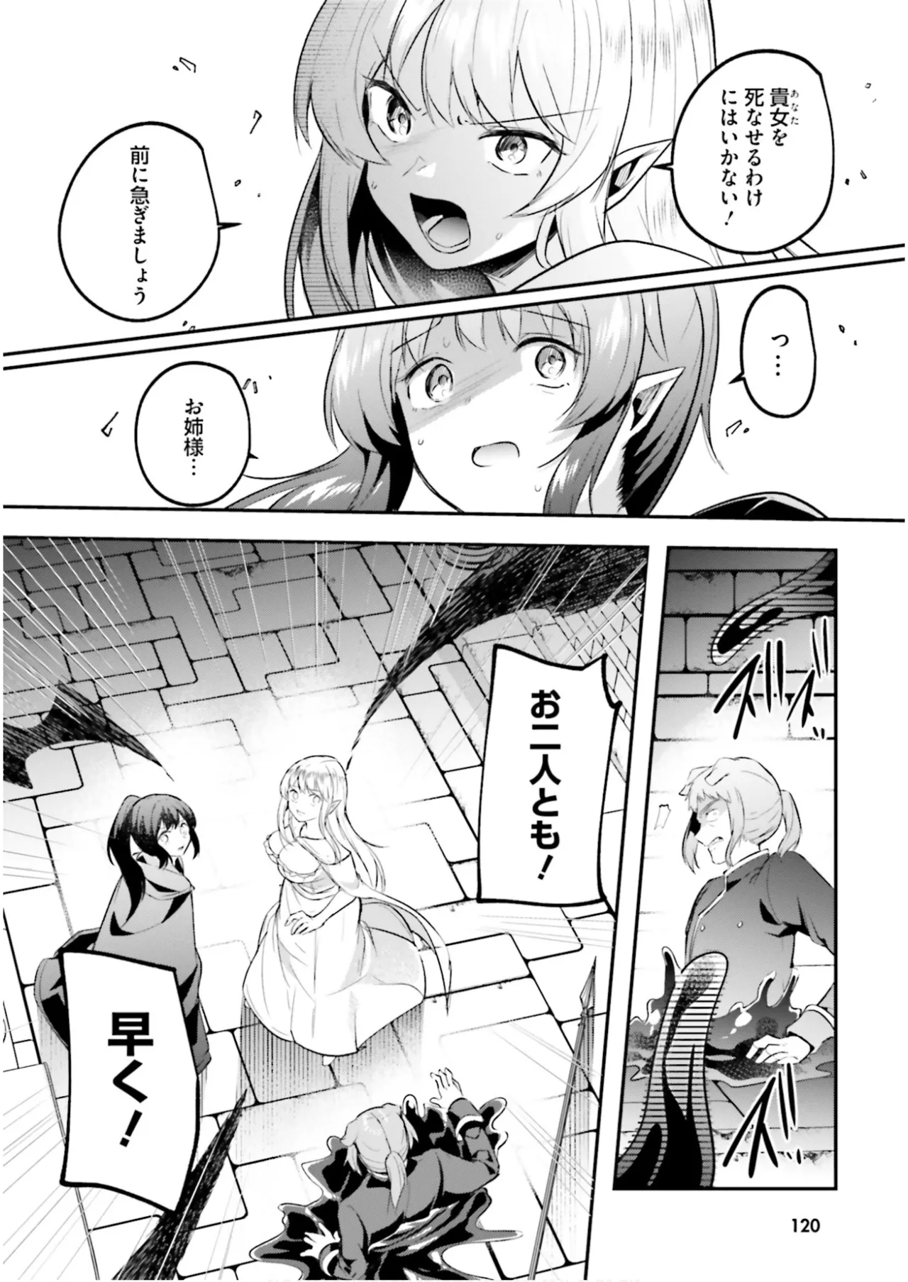 淫靡な洞窟のその奥で7 Page.122