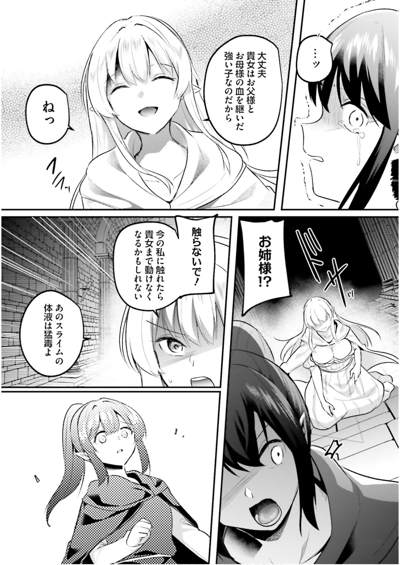 淫靡な洞窟のその奥で7 Page.129