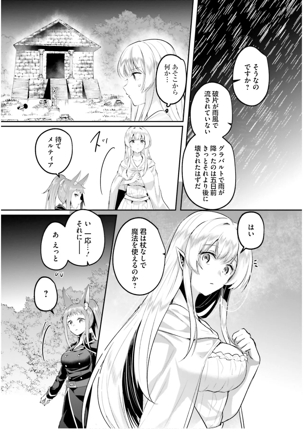 淫靡な洞窟のその奥で7 Page.13