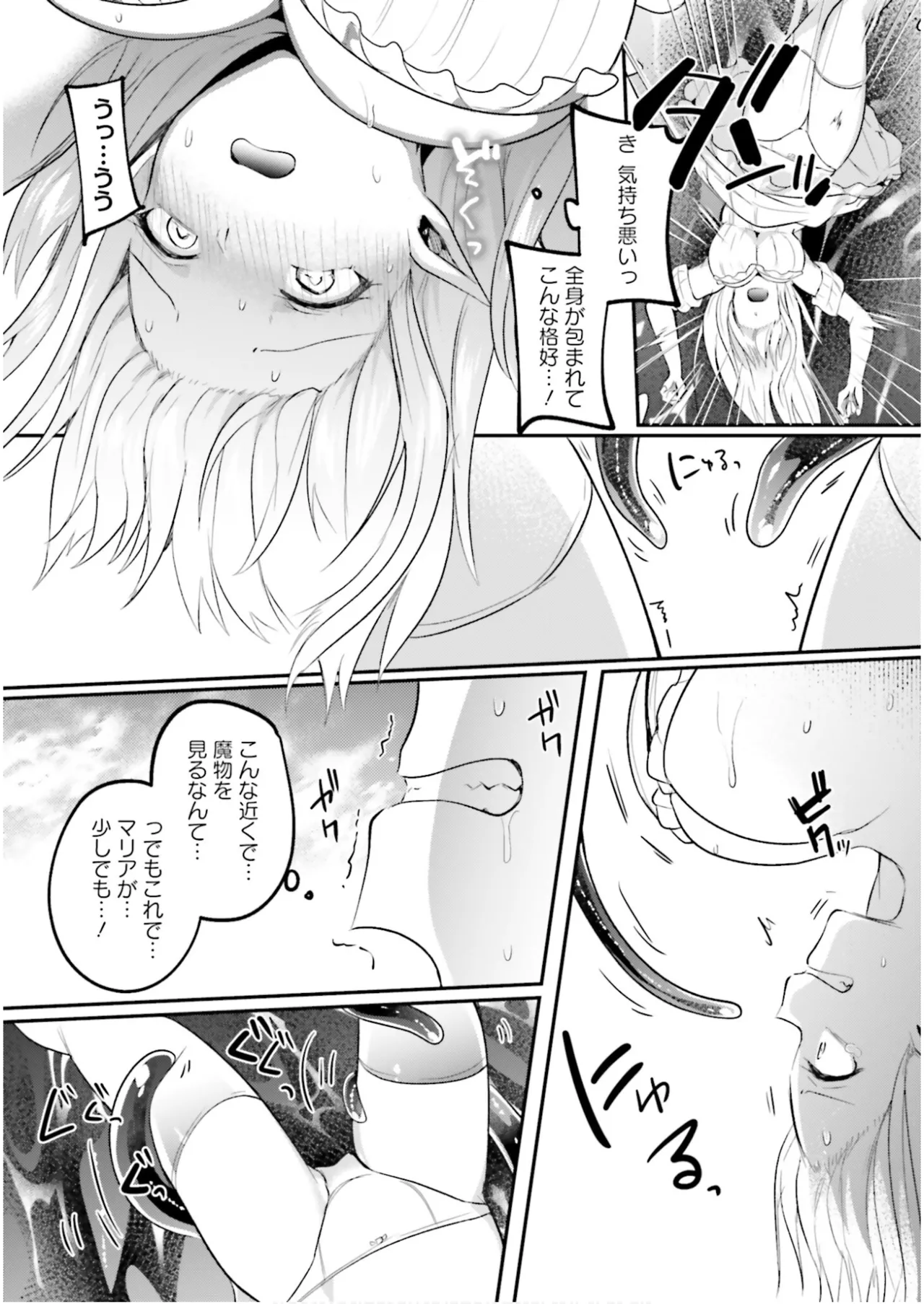 淫靡な洞窟のその奥で7 Page.134