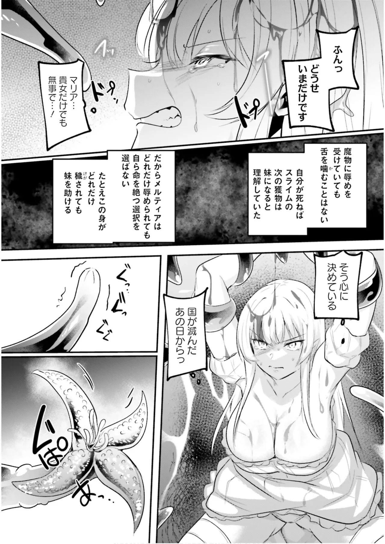 淫靡な洞窟のその奥で7 Page.136