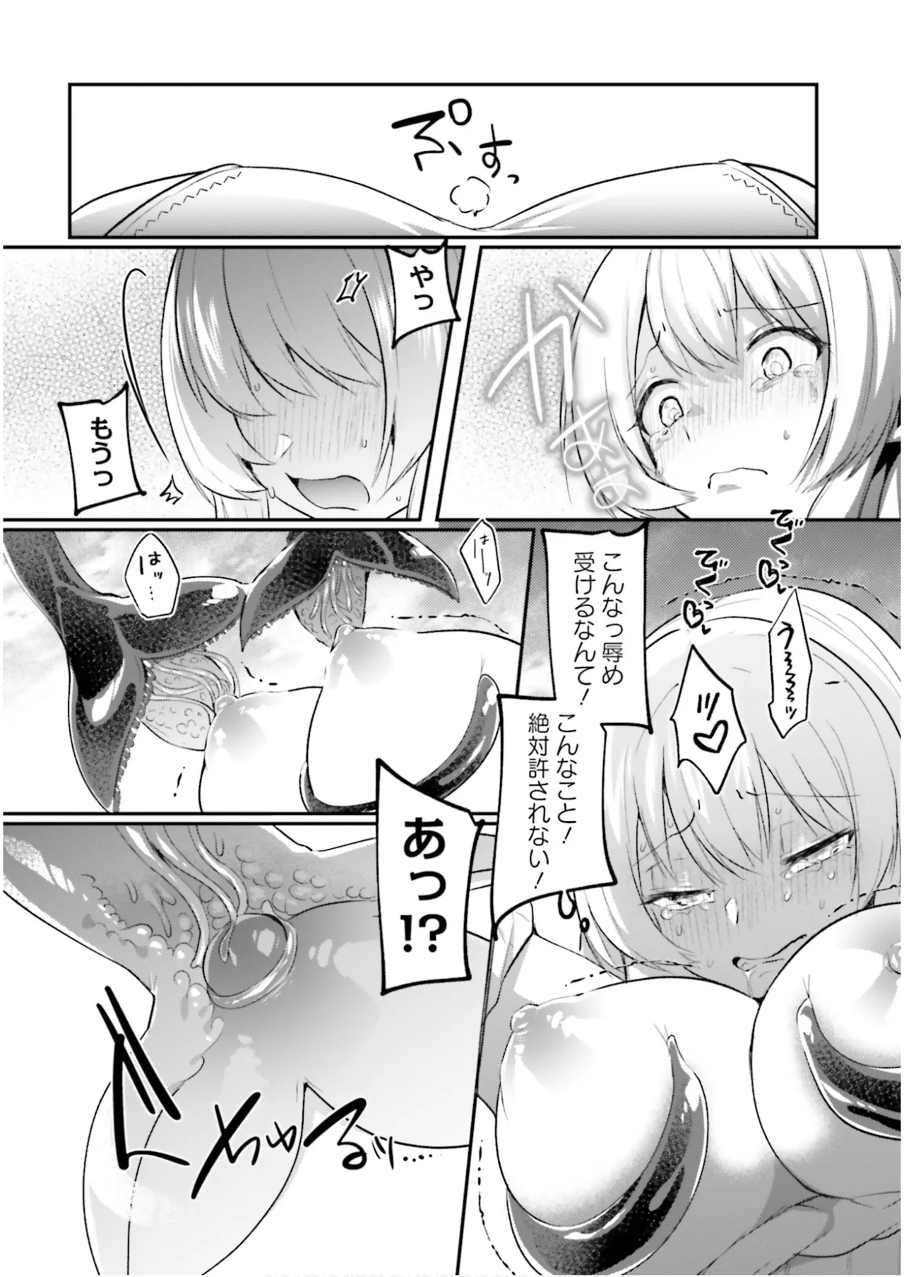 淫靡な洞窟のその奥で7 Page.143