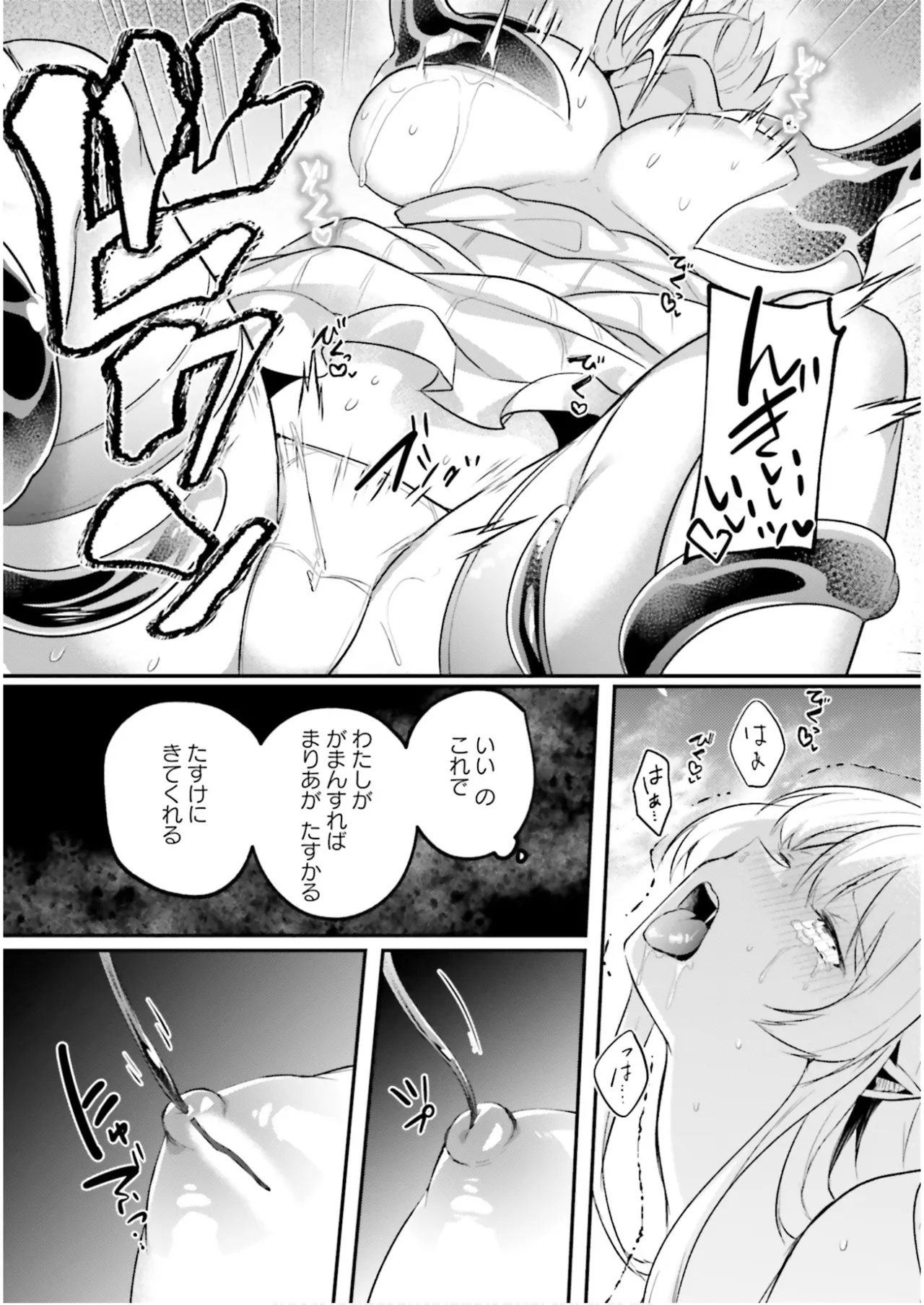 淫靡な洞窟のその奥で7 Page.145