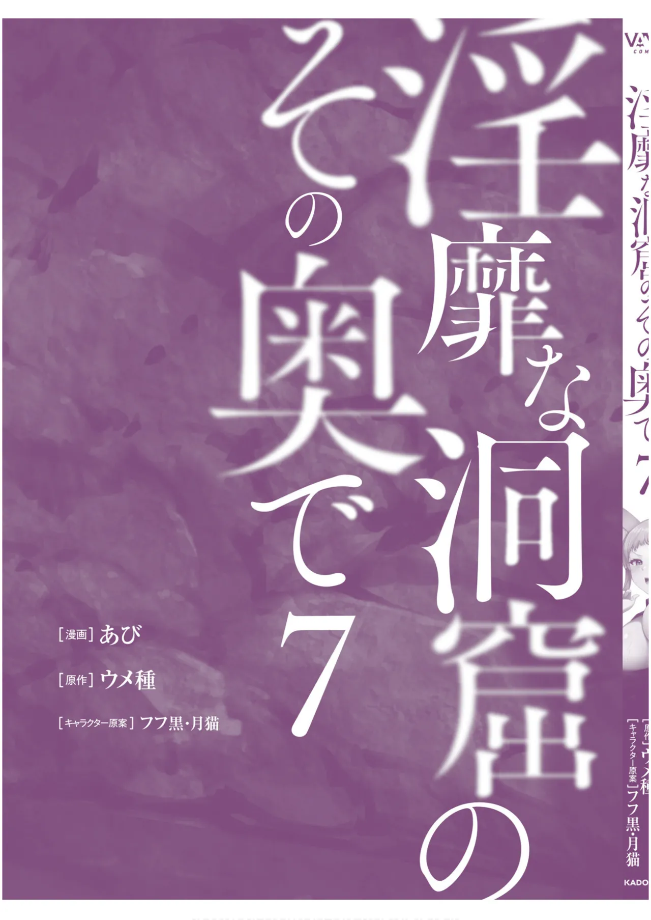 淫靡な洞窟のその奥で7 Page.165