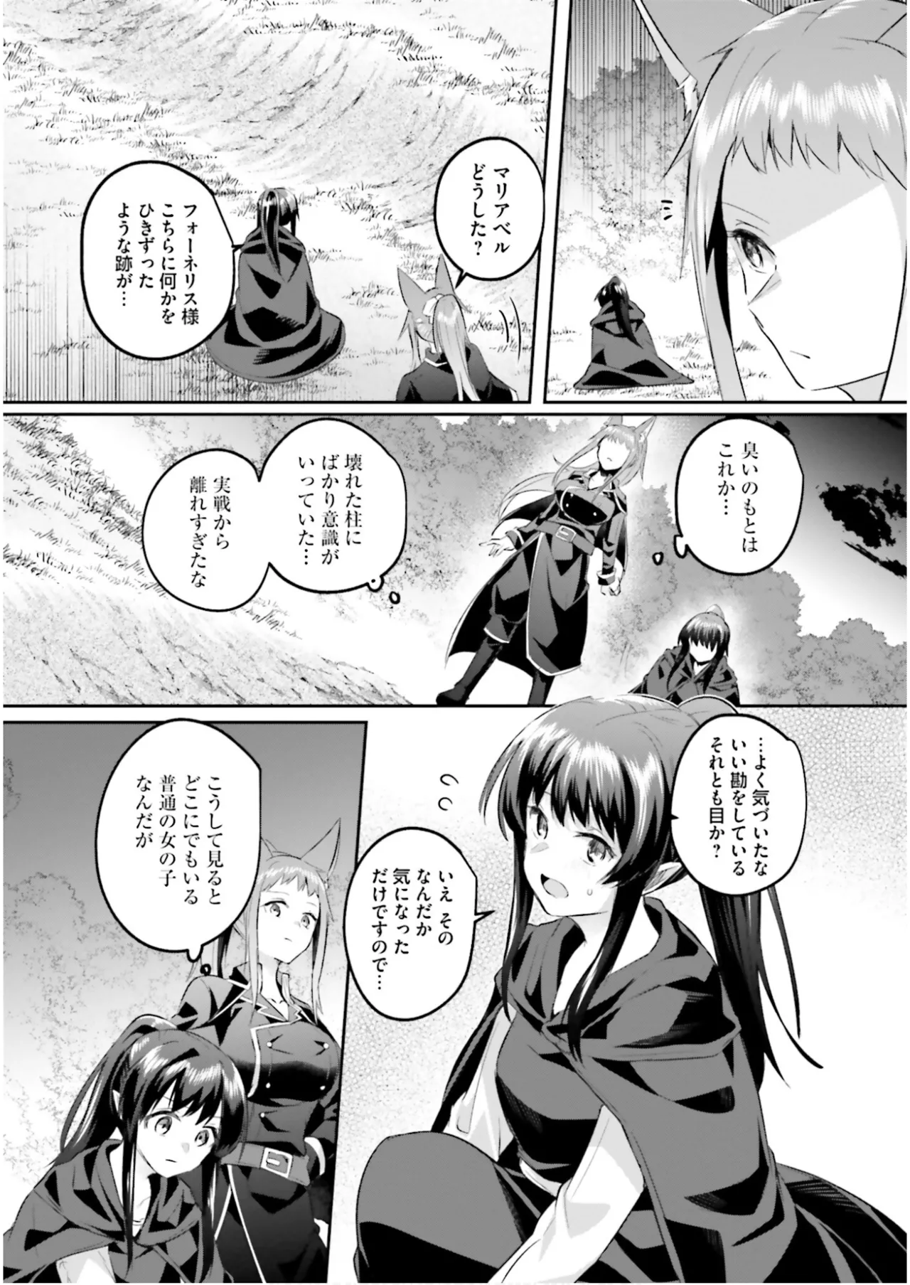 淫靡な洞窟のその奥で7 Page.21