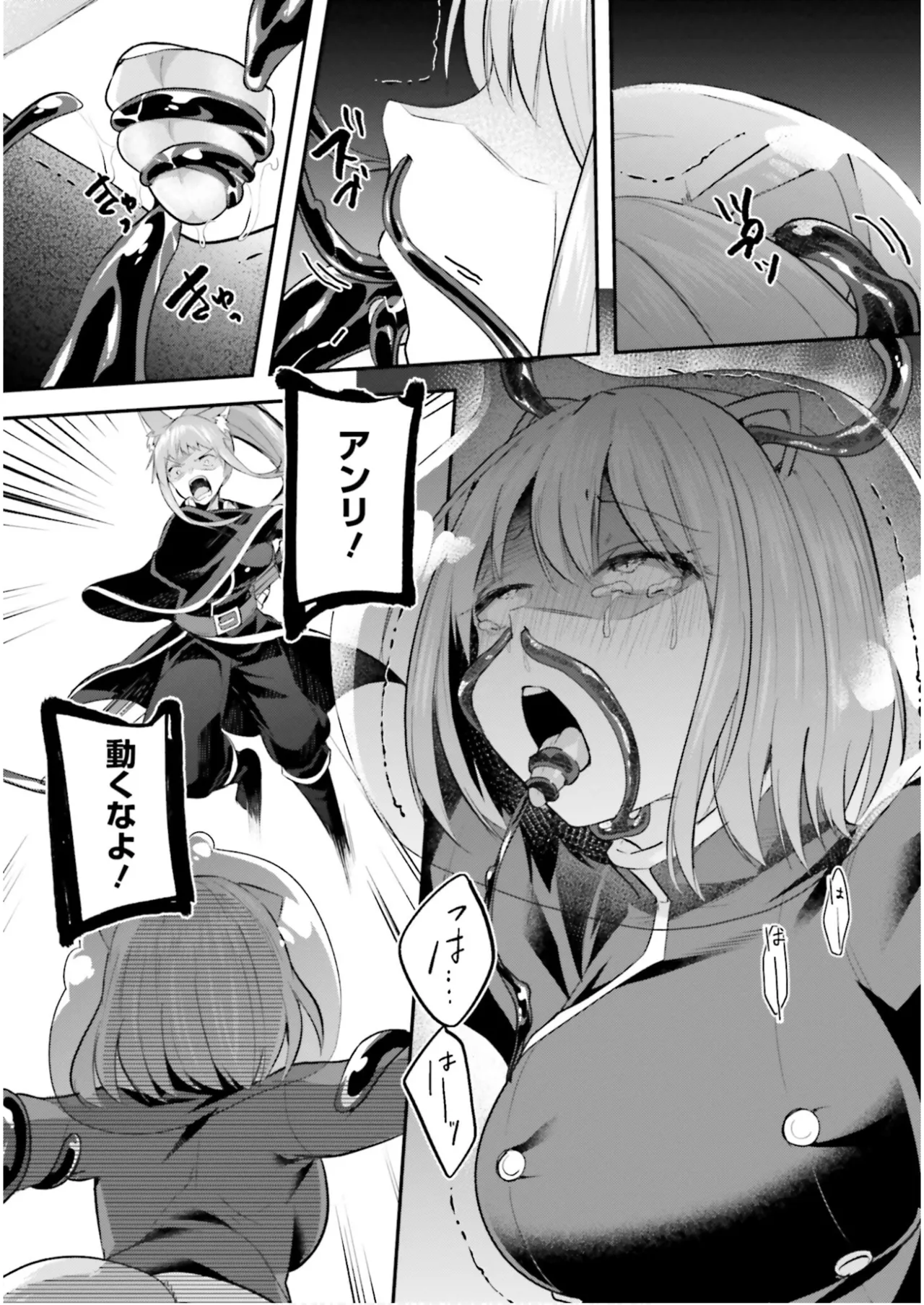 淫靡な洞窟のその奥で7 Page.54