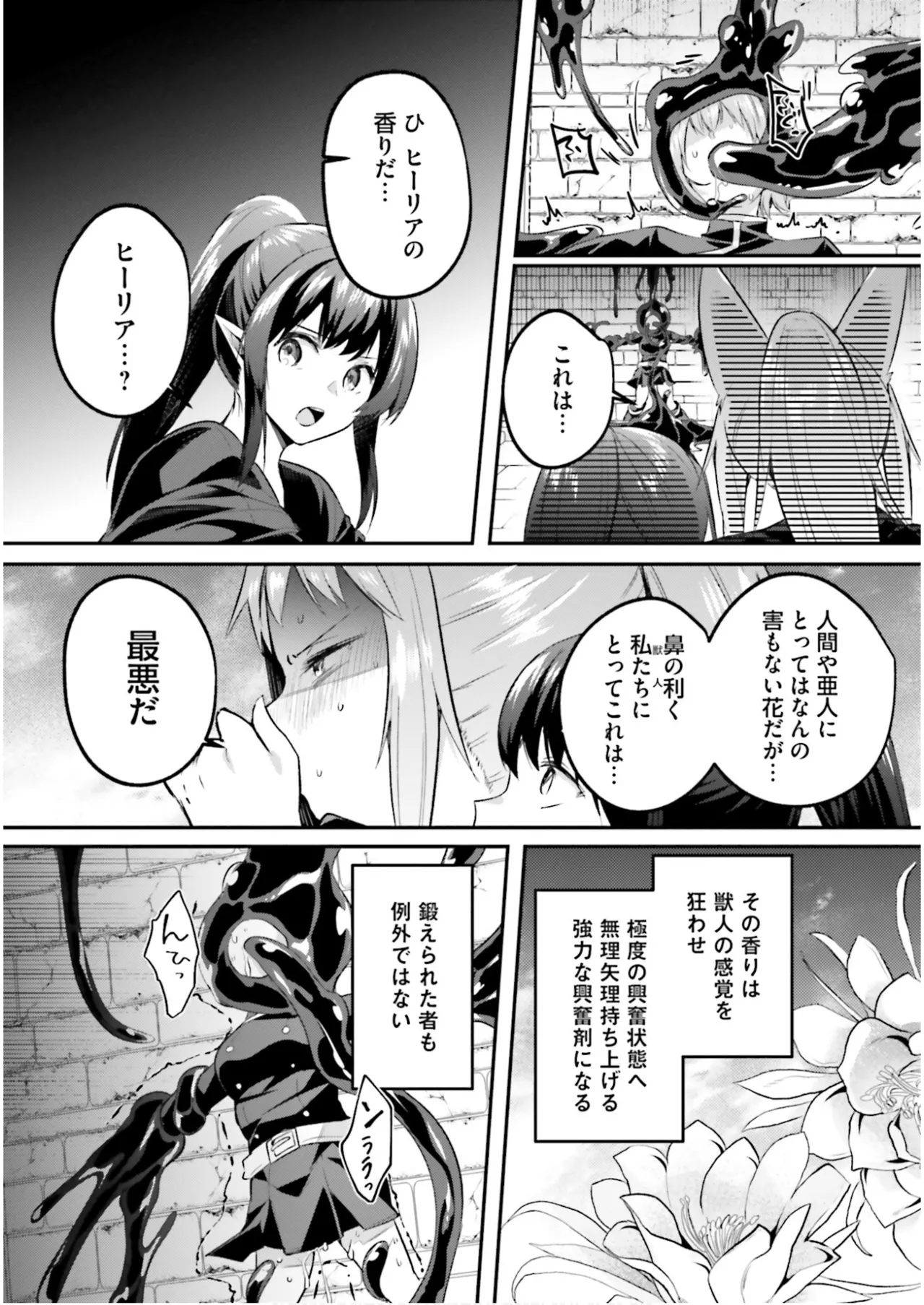 淫靡な洞窟のその奥で7 Page.64