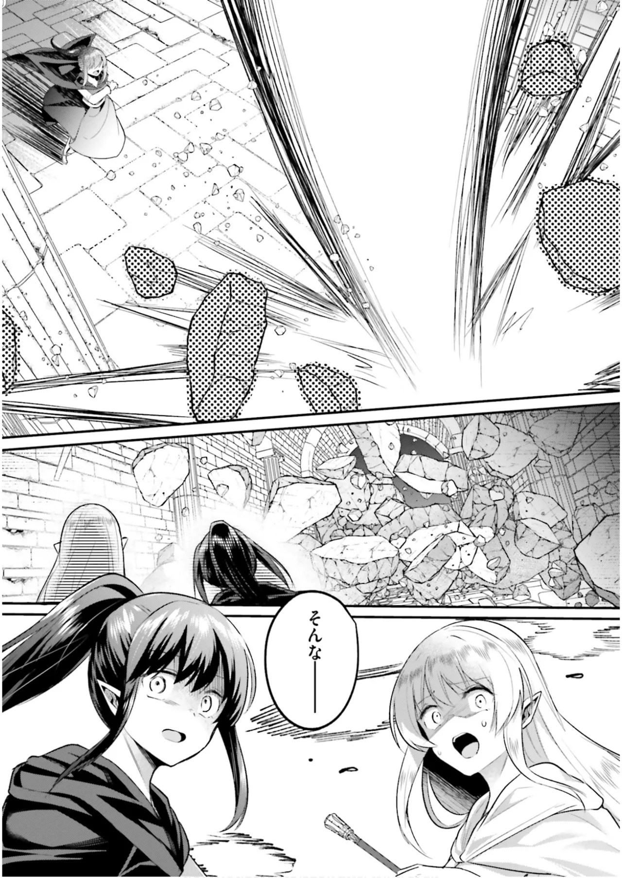 淫靡な洞窟のその奥で7 Page.74