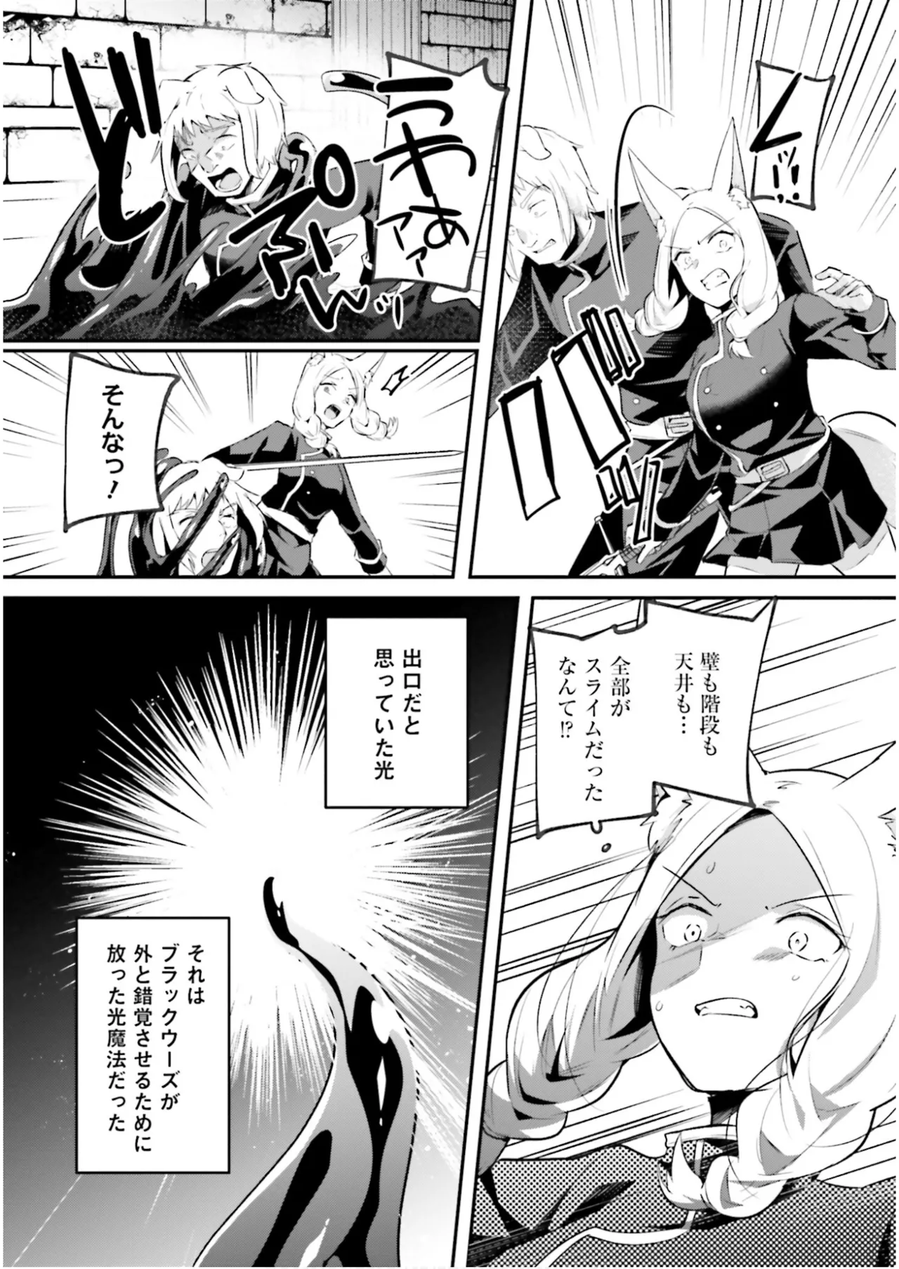 淫靡な洞窟のその奥で7 Page.79