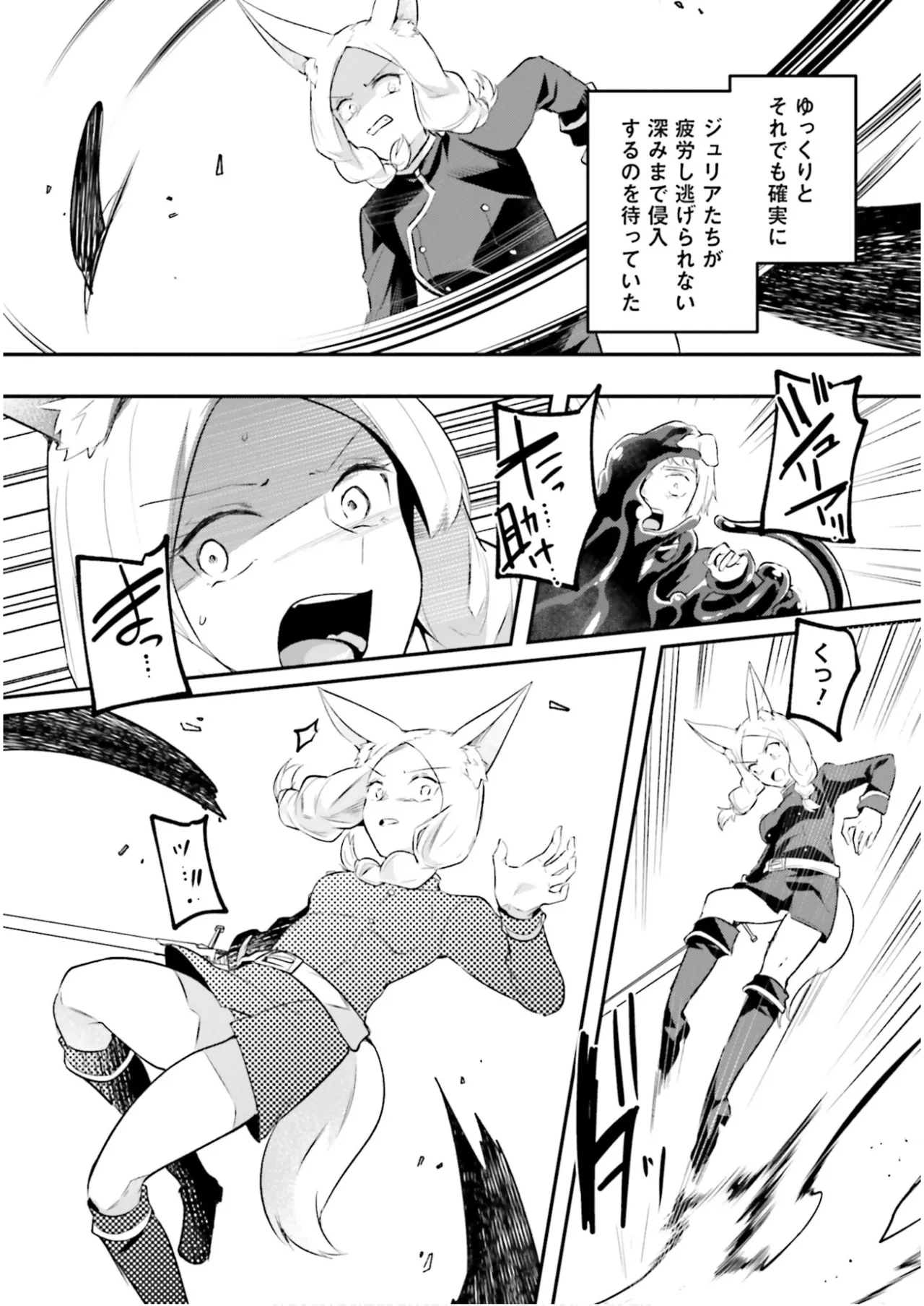 淫靡な洞窟のその奥で7 Page.80