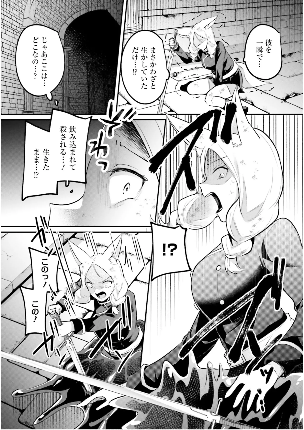 淫靡な洞窟のその奥で7 Page.82