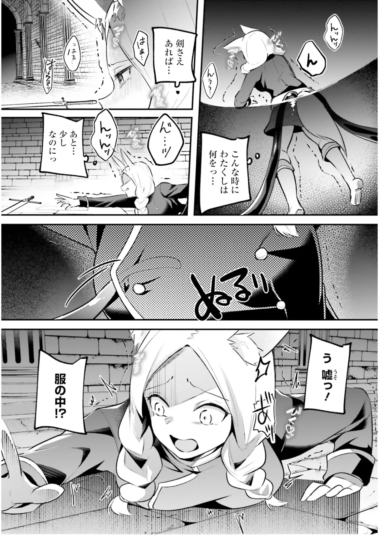 淫靡な洞窟のその奥で7 Page.86