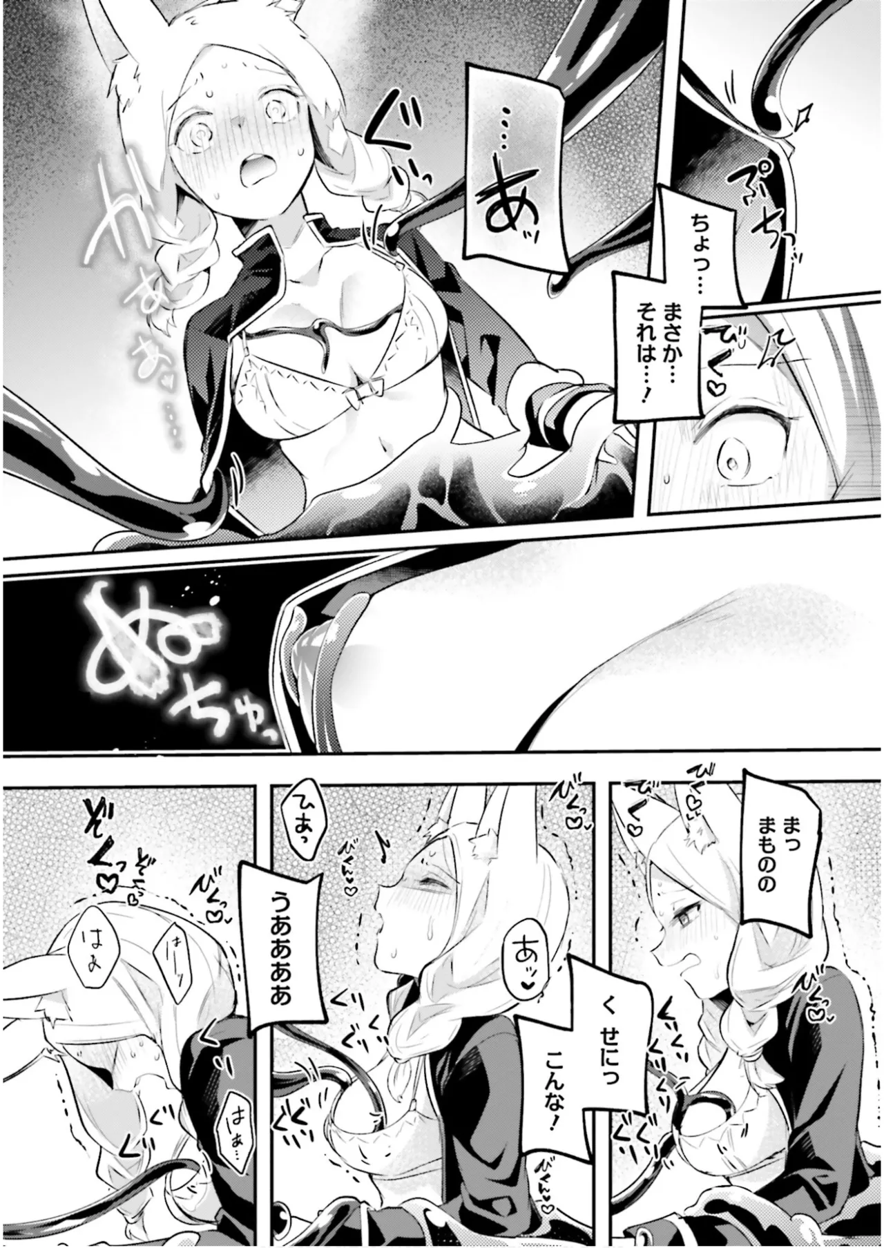 淫靡な洞窟のその奥で7 Page.88