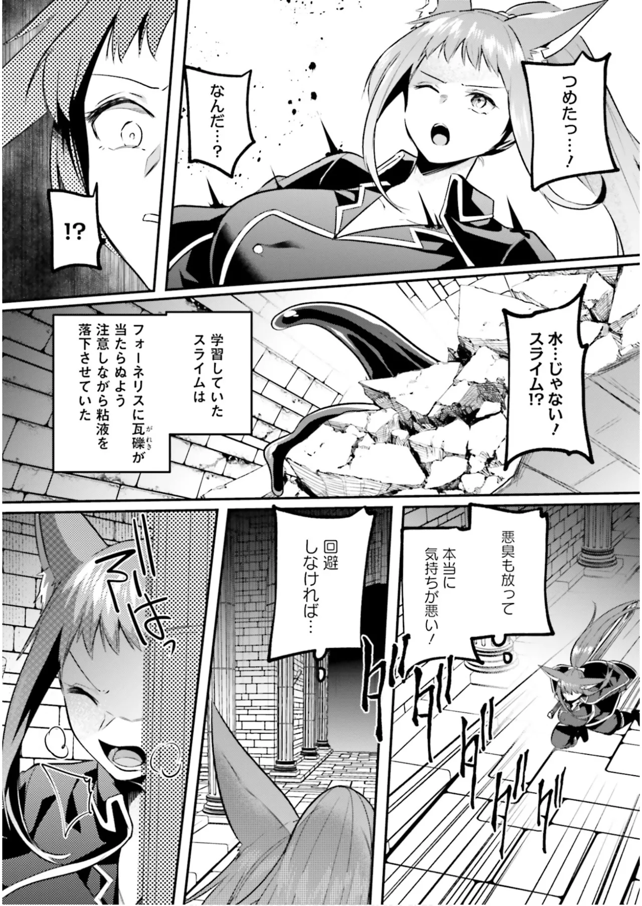 淫靡な洞窟のその奥で7 Page.96