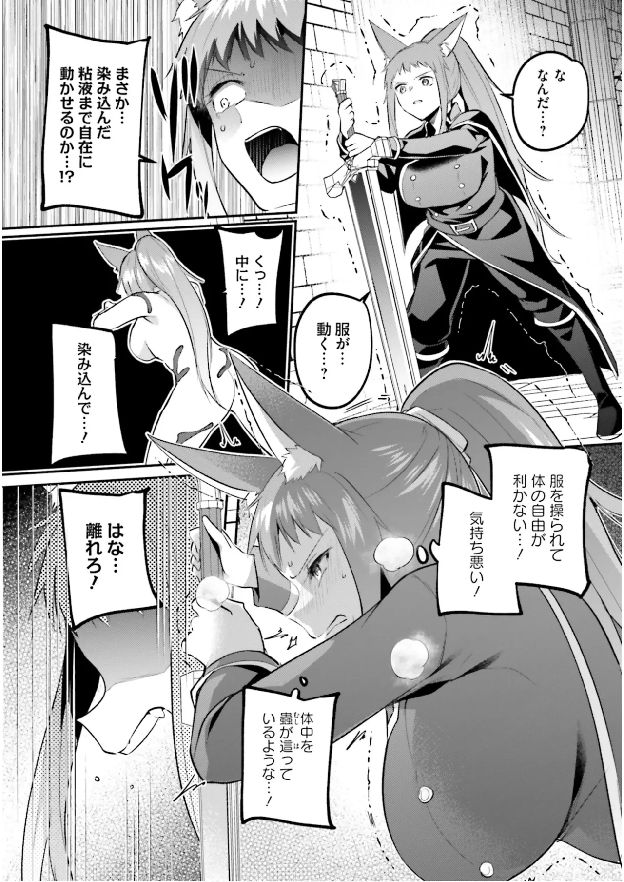 淫靡な洞窟のその奥で7 Page.98