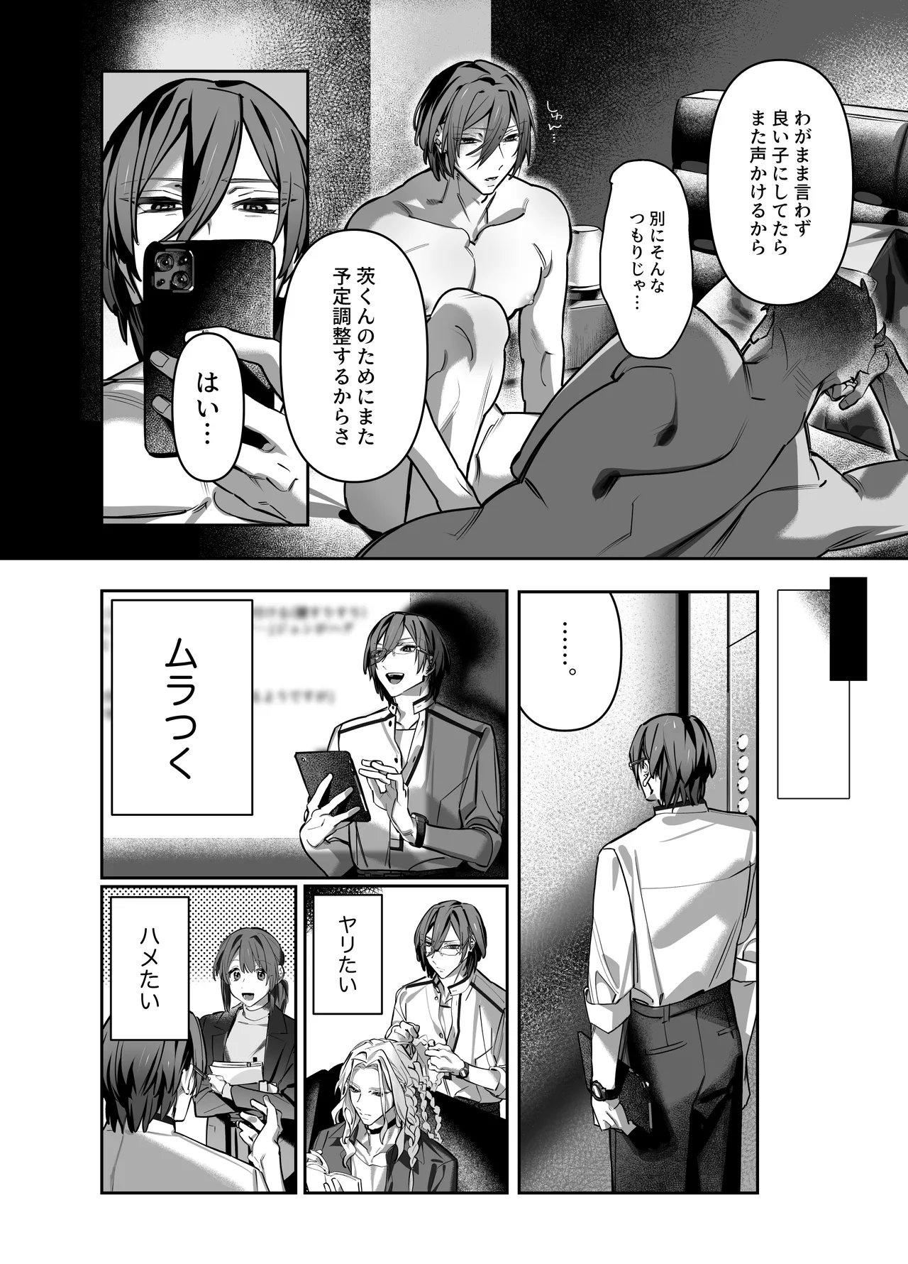 あなたの特別になりたい Page.7