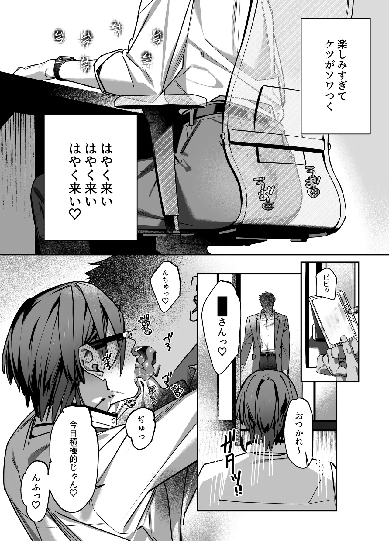 あなたの特別になりたい Page.9