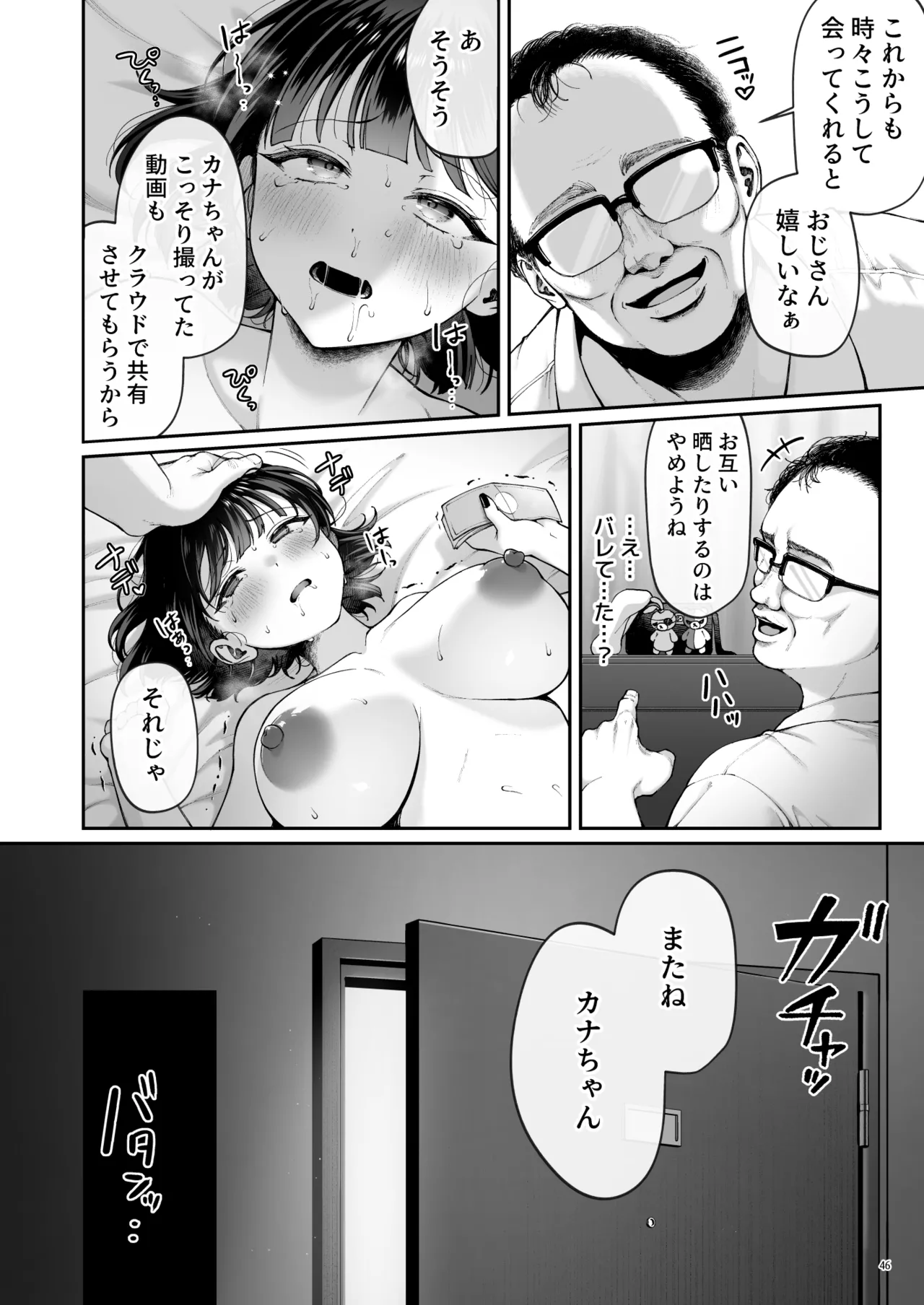 カナちゃん返り討ち！凸した変態おぢのエグい電マ責めで連続絶頂 Page.48