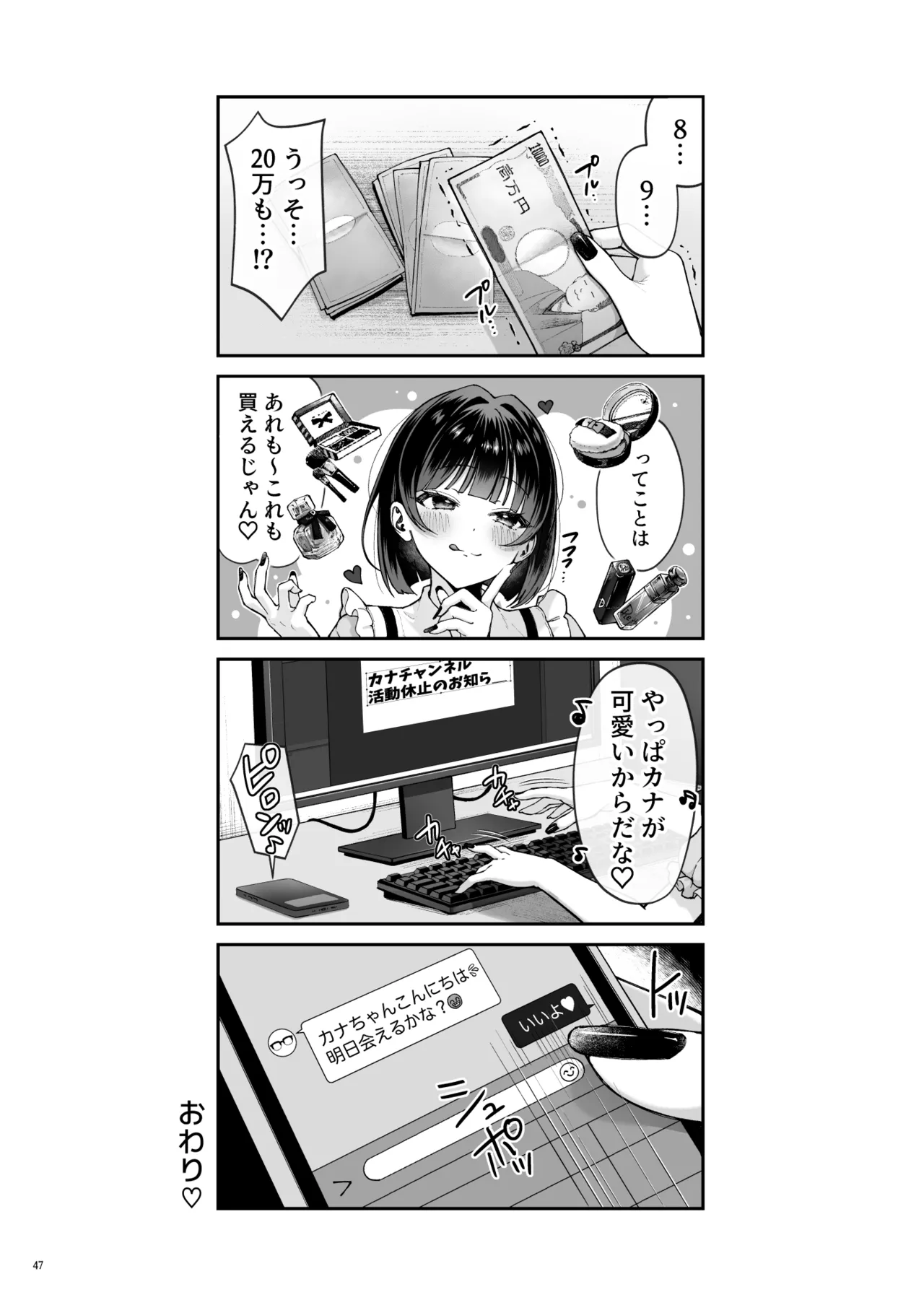 カナちゃん返り討ち！凸した変態おぢのエグい電マ責めで連続絶頂 Page.49