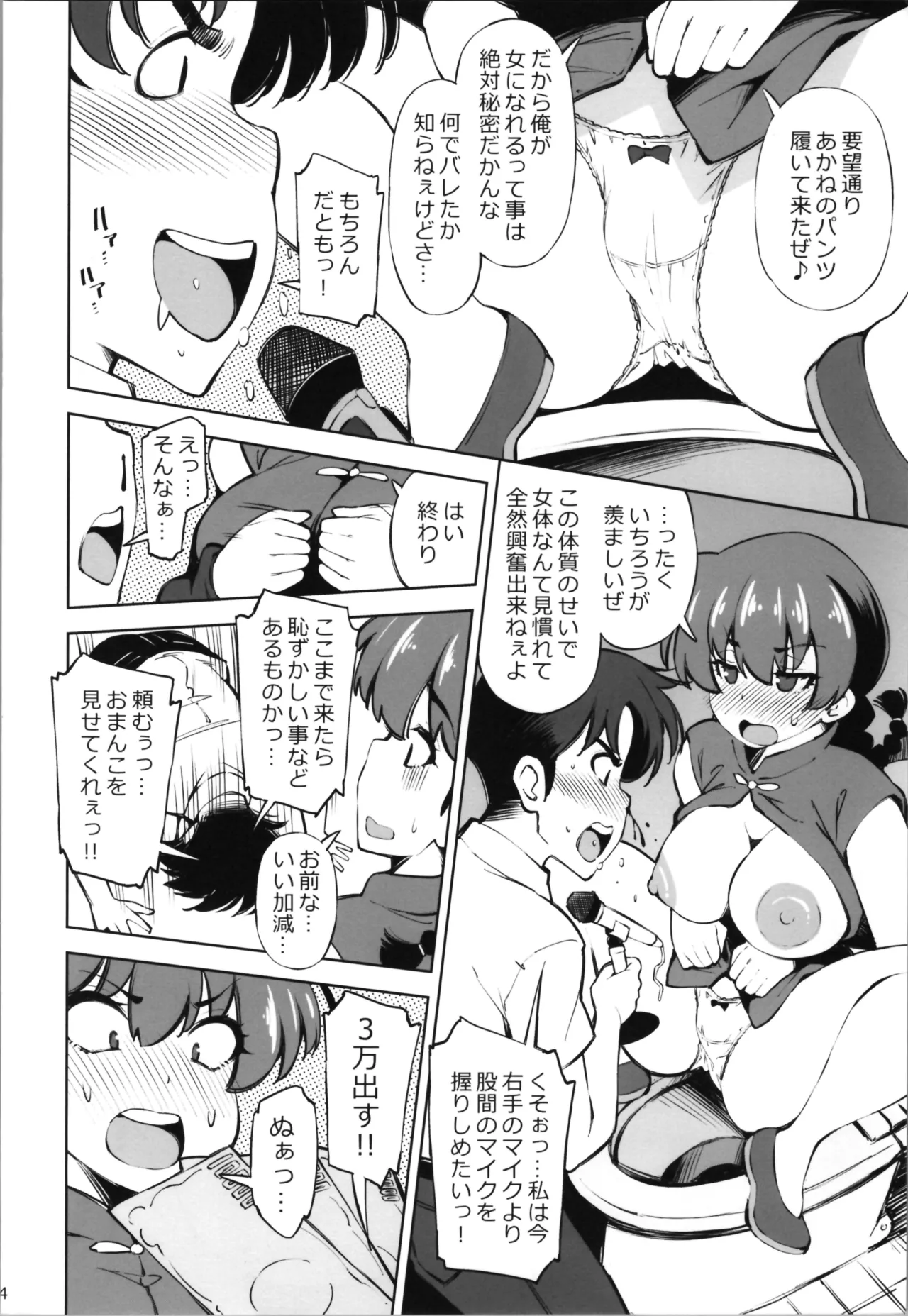 コンマニュプンヌチュッ Page.4